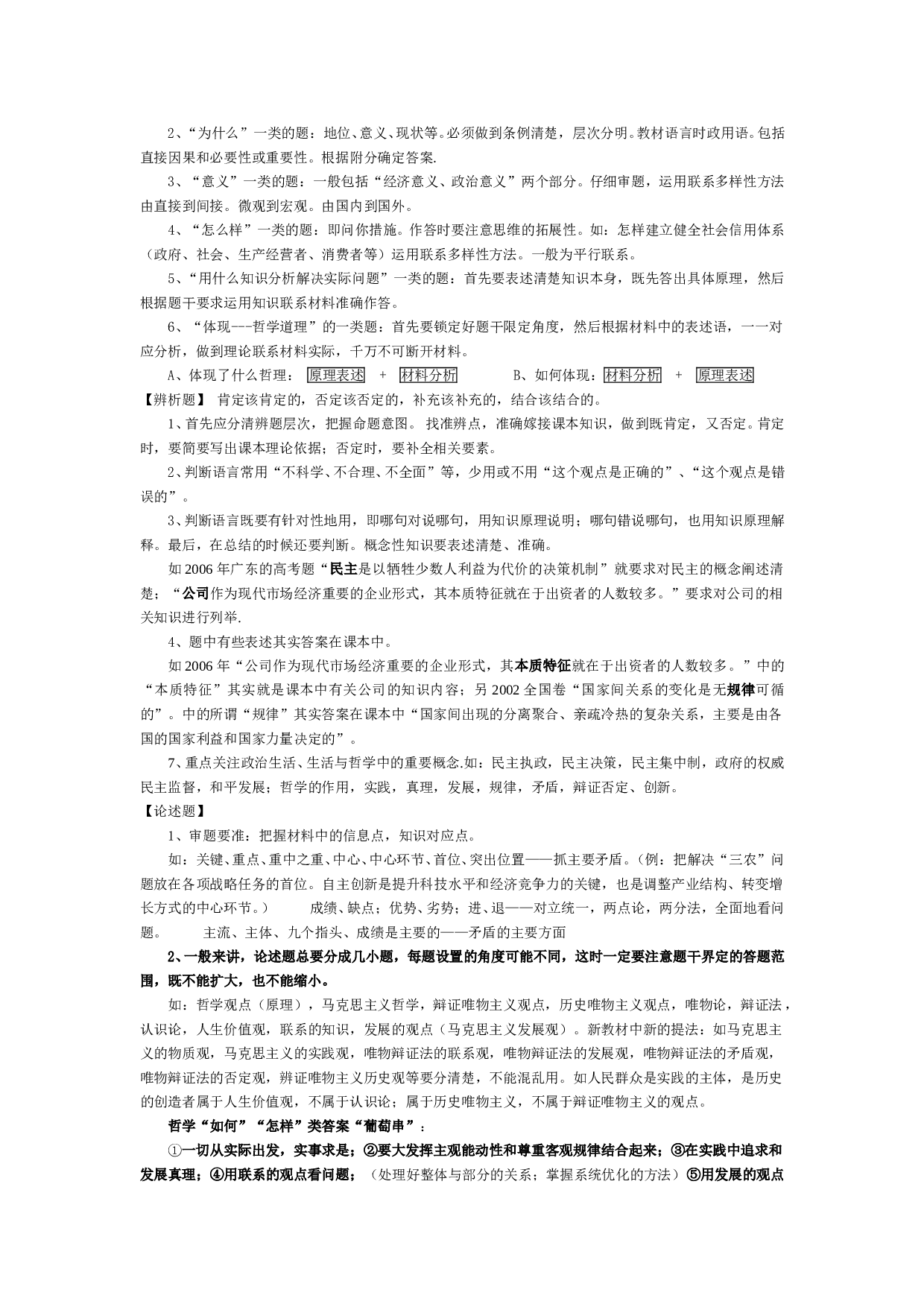 高考政治考前复习宝典.doc 第2页
