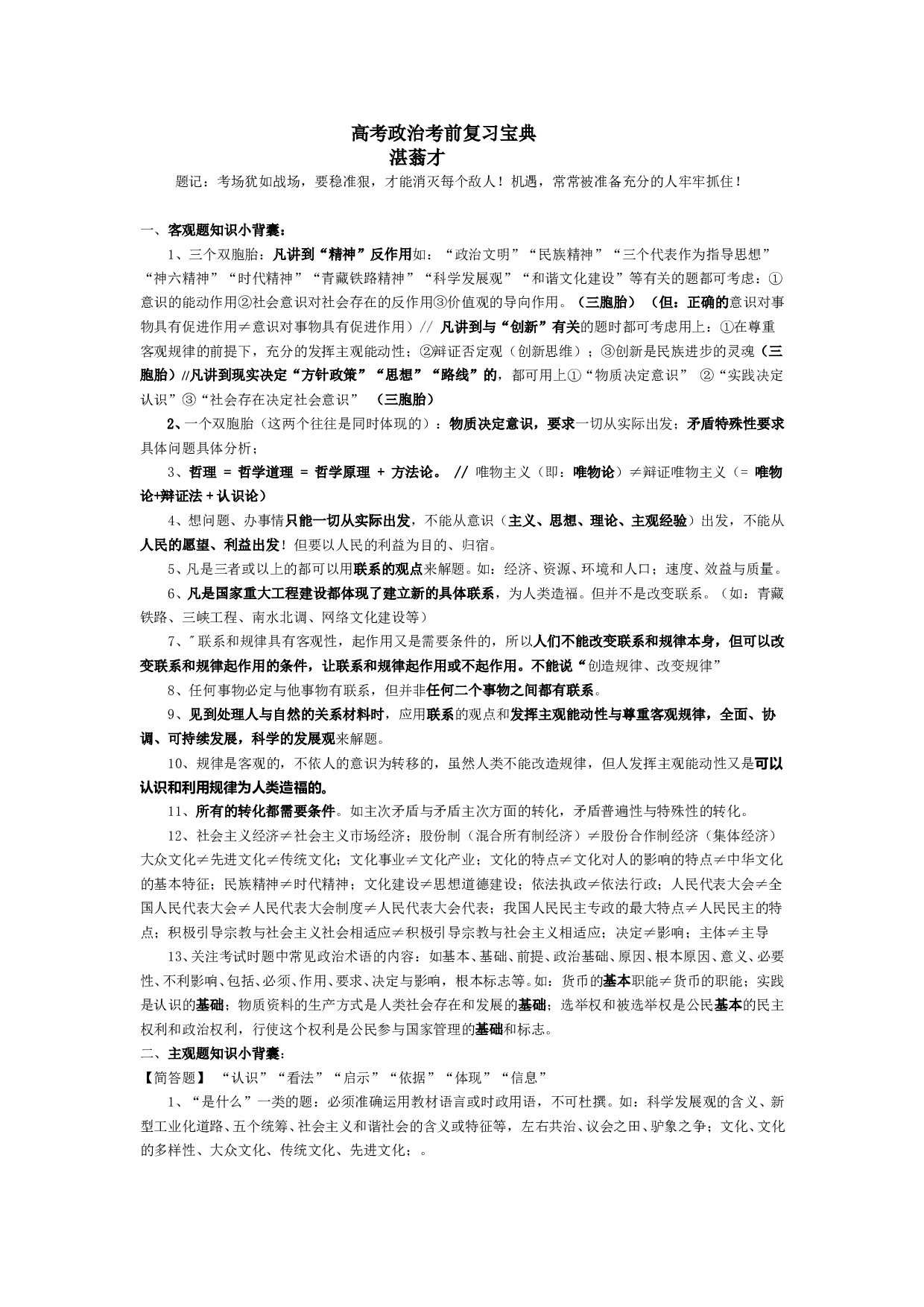 高考政治考前复习宝典.doc 第1页