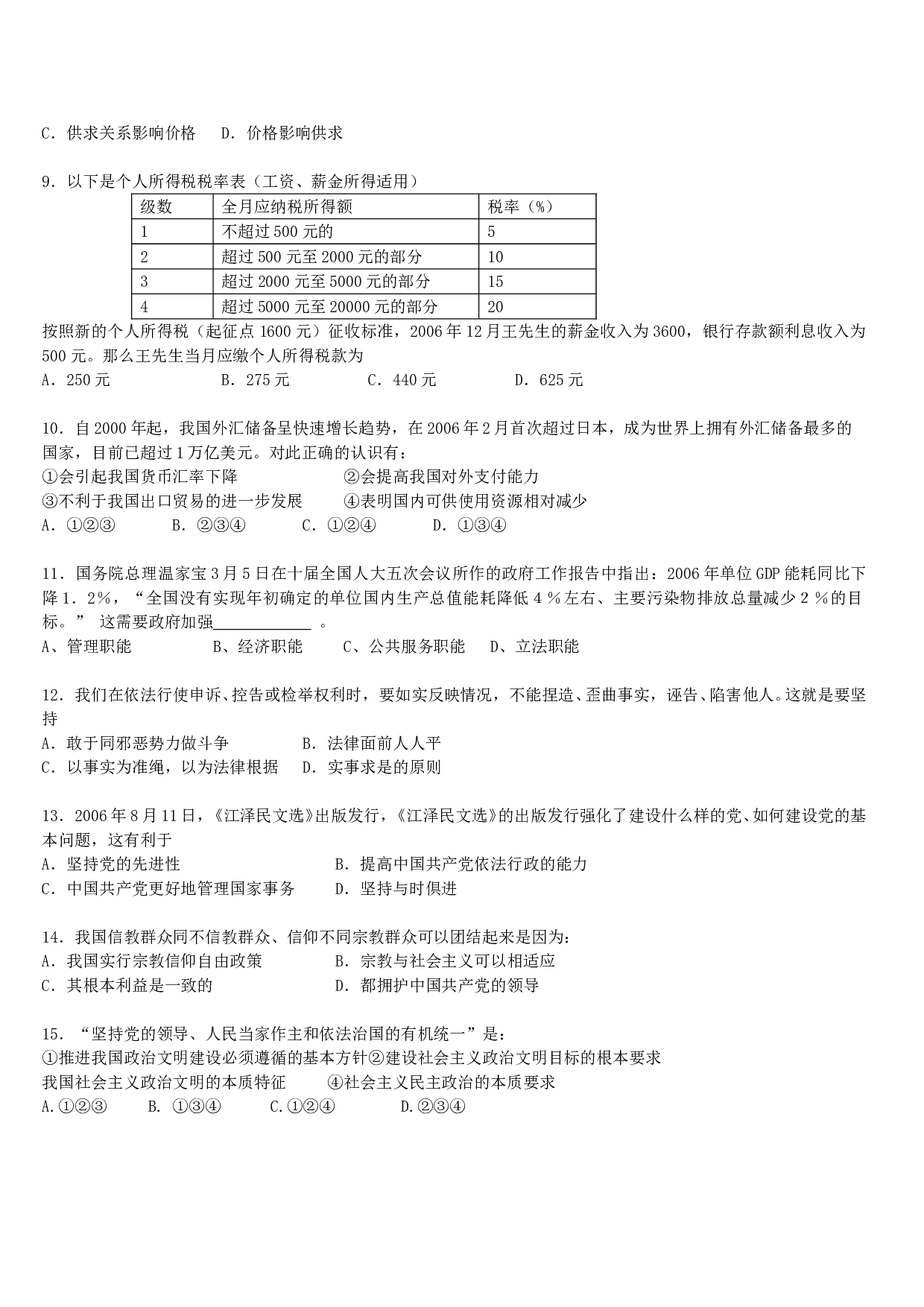 高考政治模拟测试卷.doc 第2页