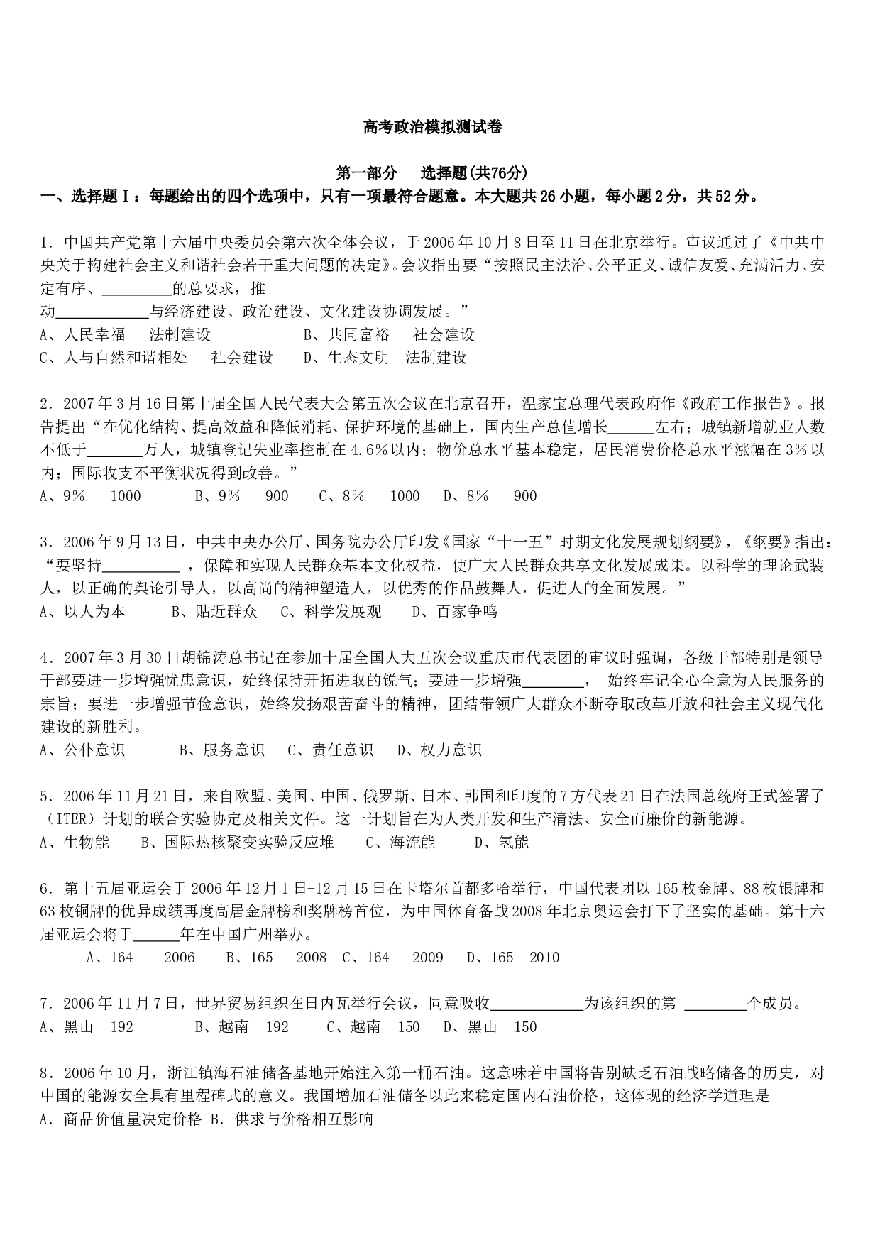 高考政治模拟测试卷.doc 第1页