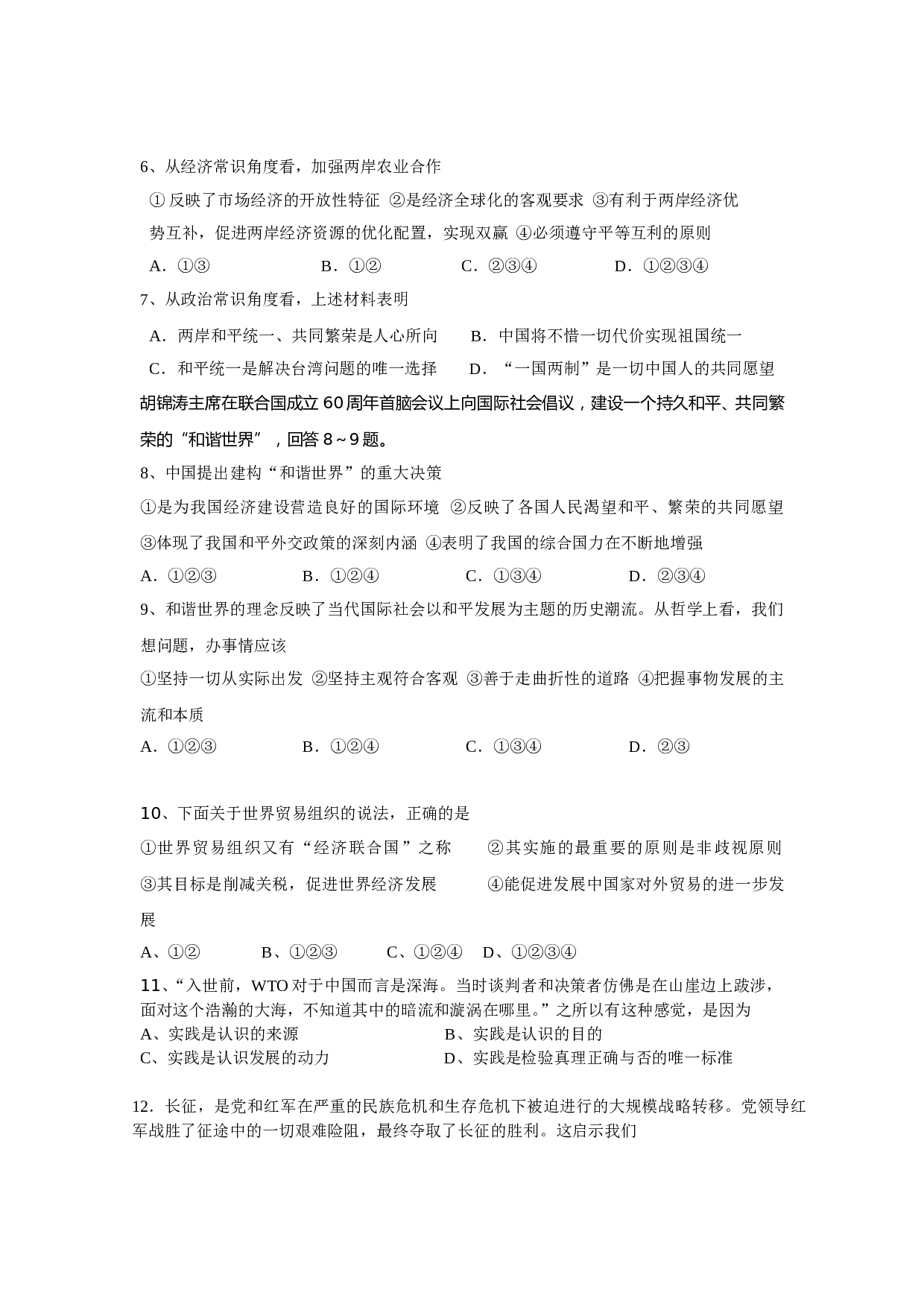 高考政治模拟测试卷1.doc 第2页