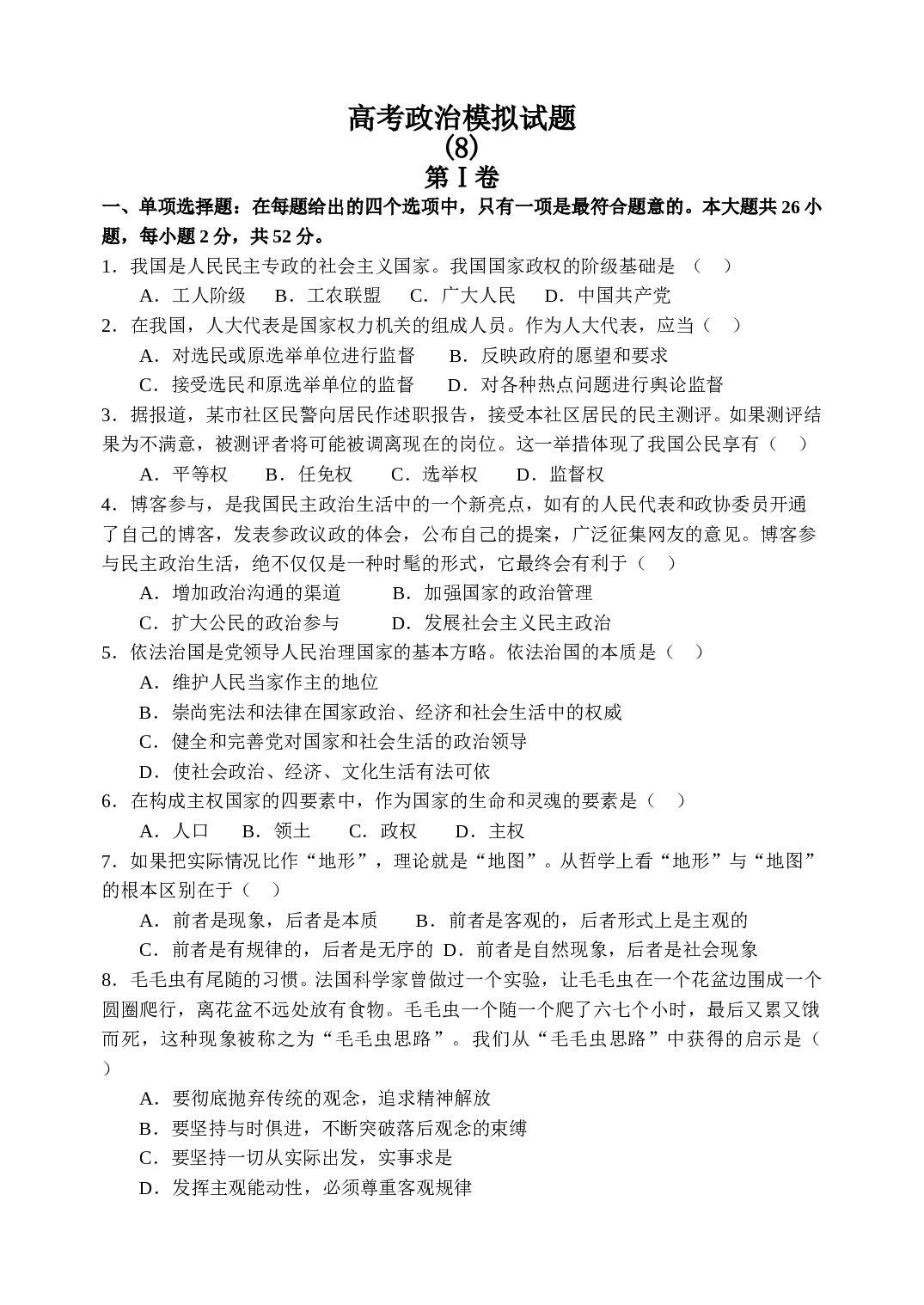高考政治模拟试题.doc 第1页