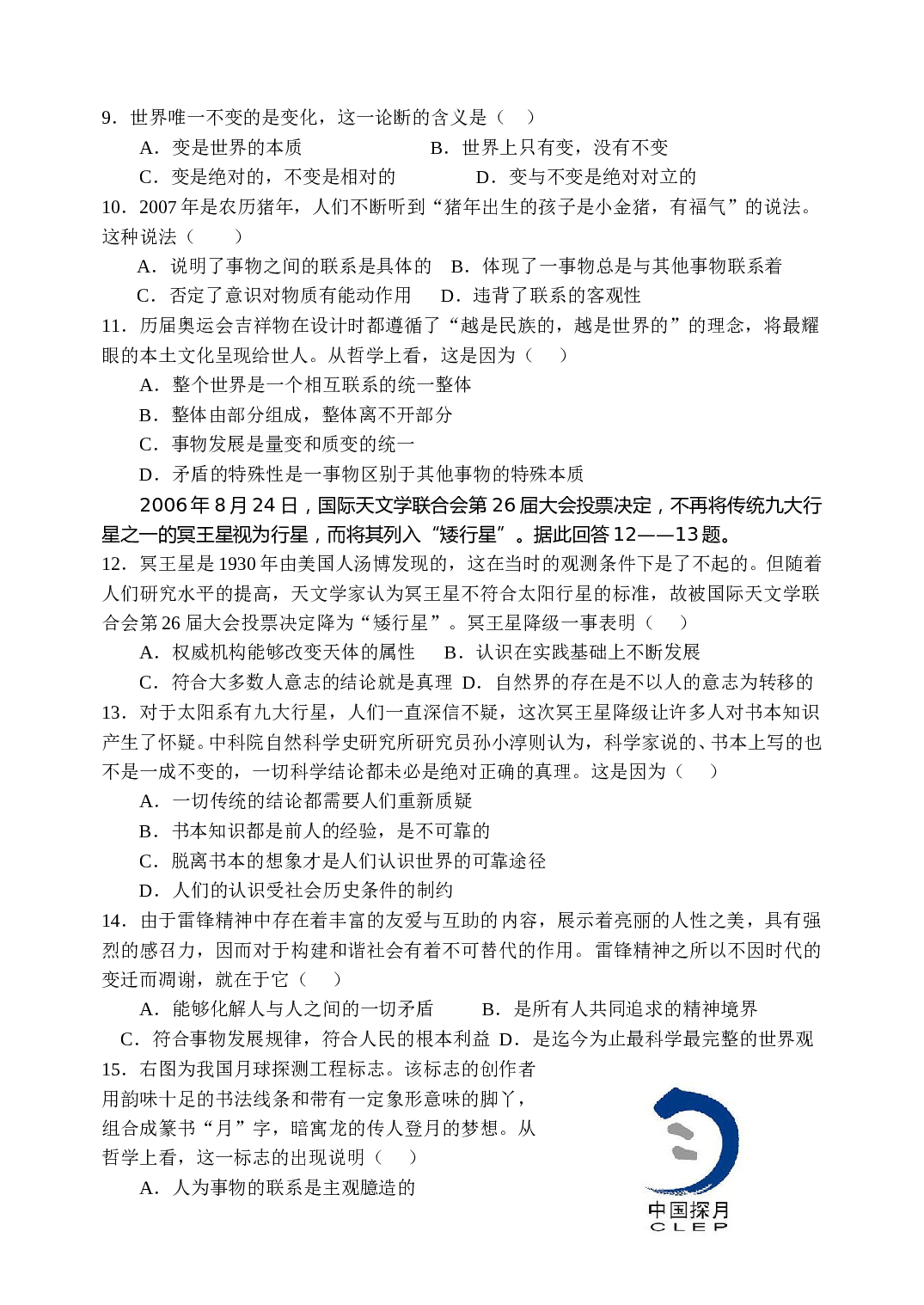 高考政治模拟试题.doc 第2页