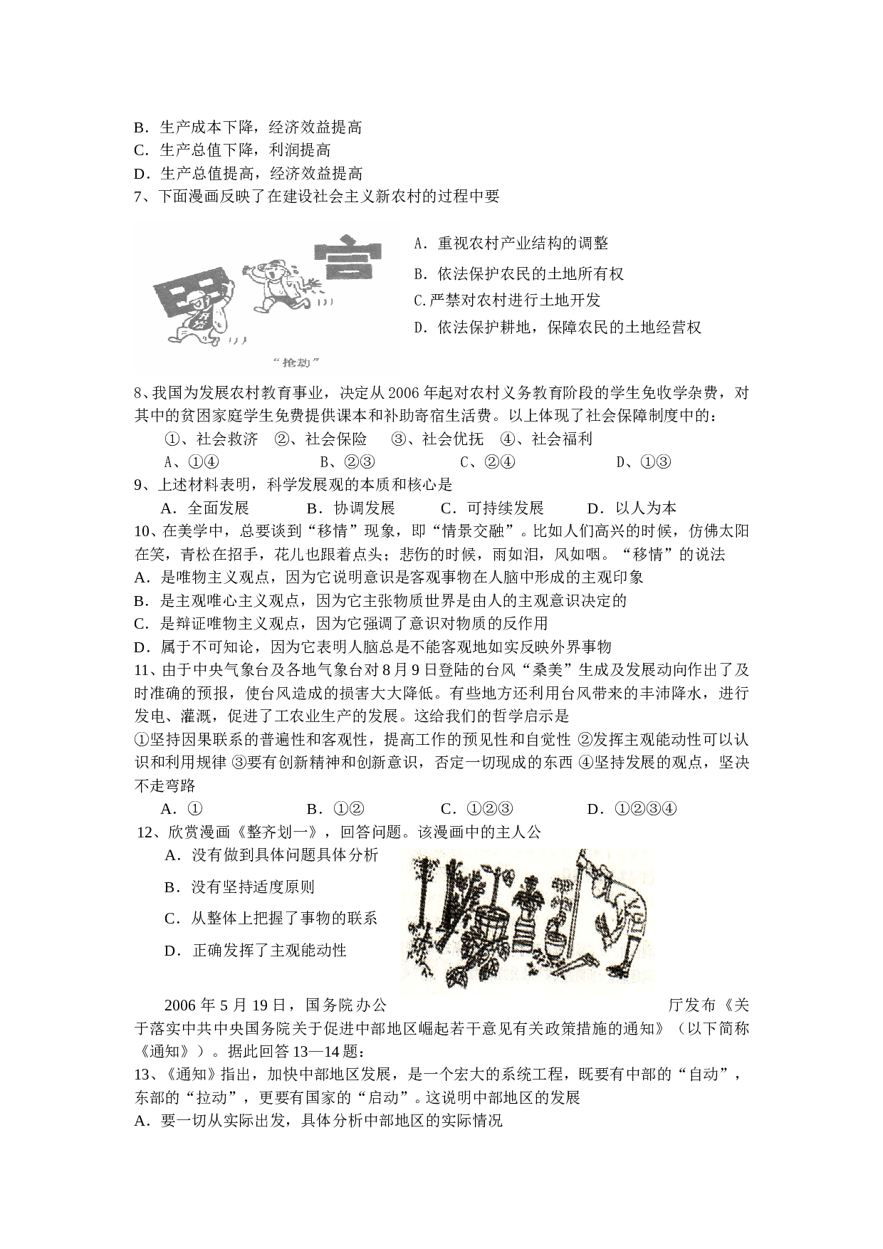 高考政治模拟试题2.doc 第2页