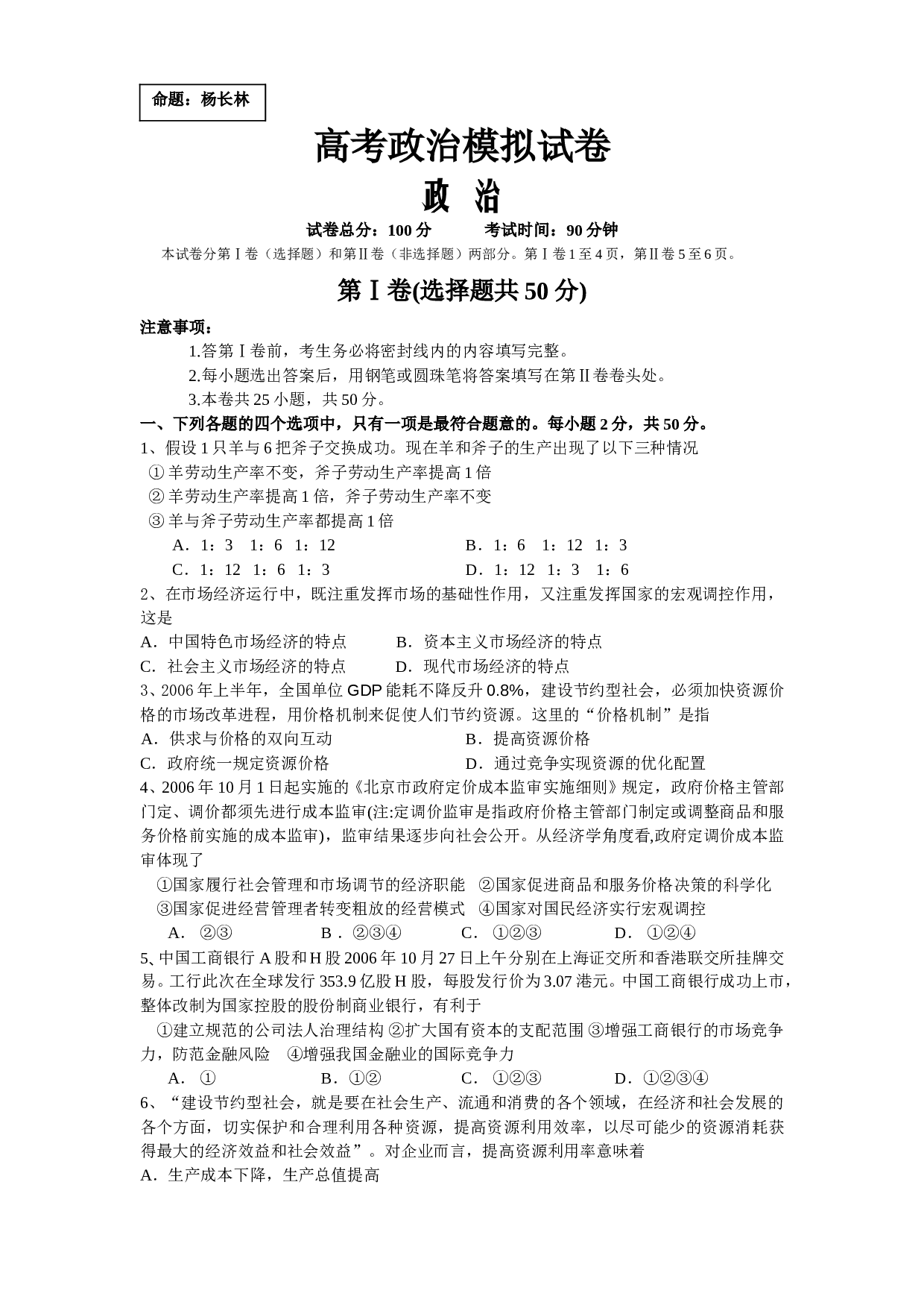 高考政治模拟试题2.doc 第1页