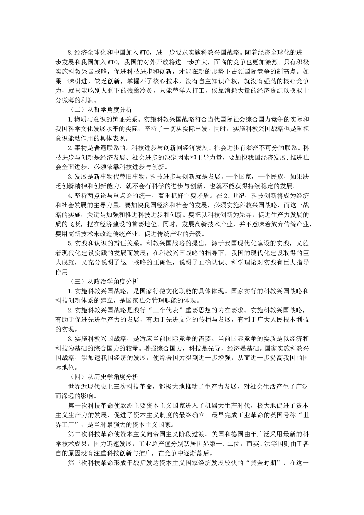 高考政治热点专题九科教兴国战略.doc 第2页