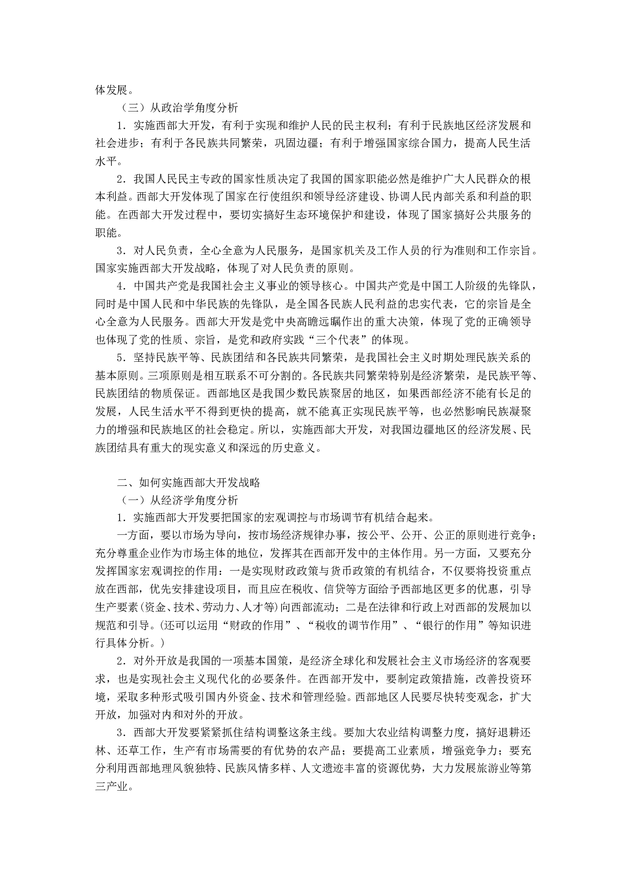 高考政治热点专题七西部大开发.doc 第2页