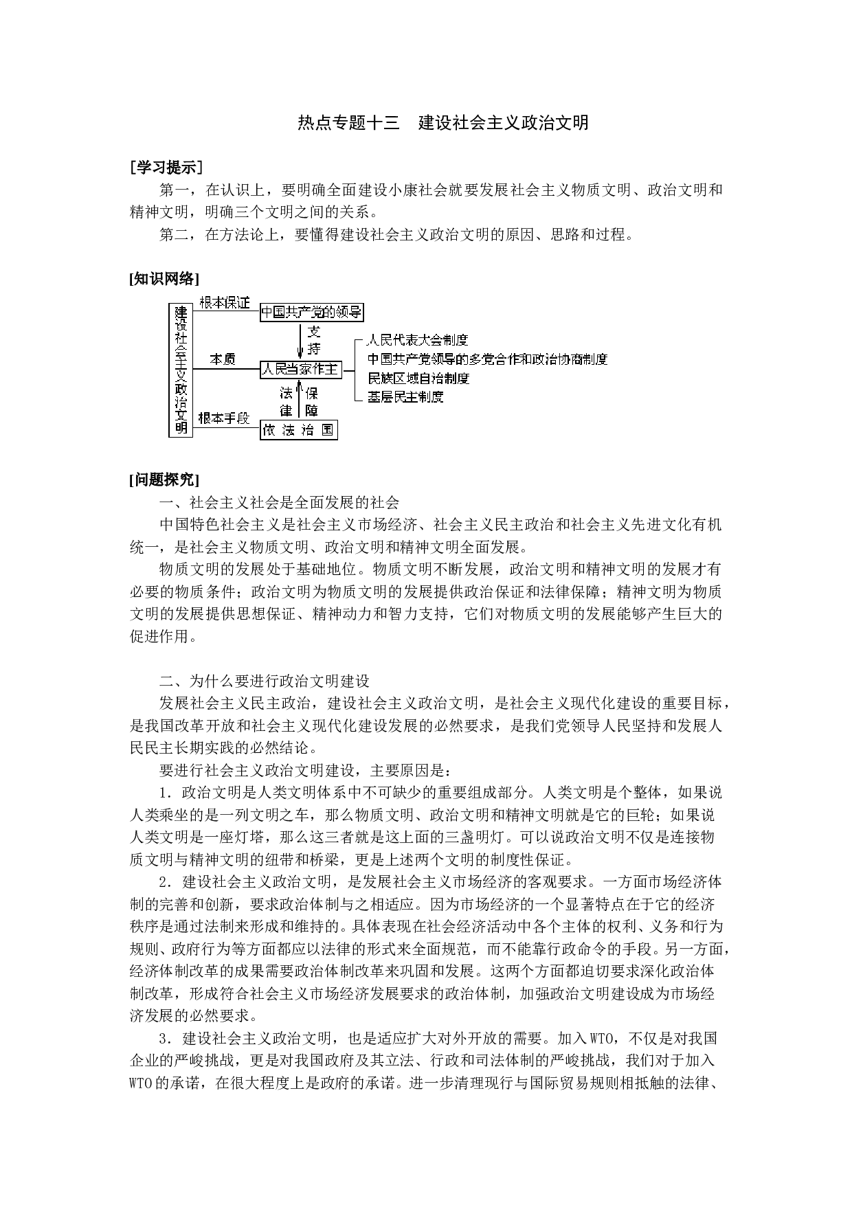 高考政治热点专题十三建设社会主义政治文明.doc 第1页