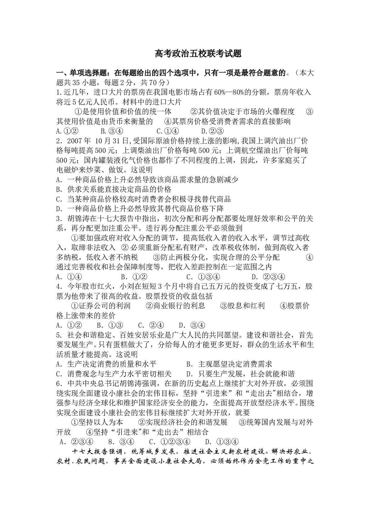 高考政治五校联考试题.doc 第1页