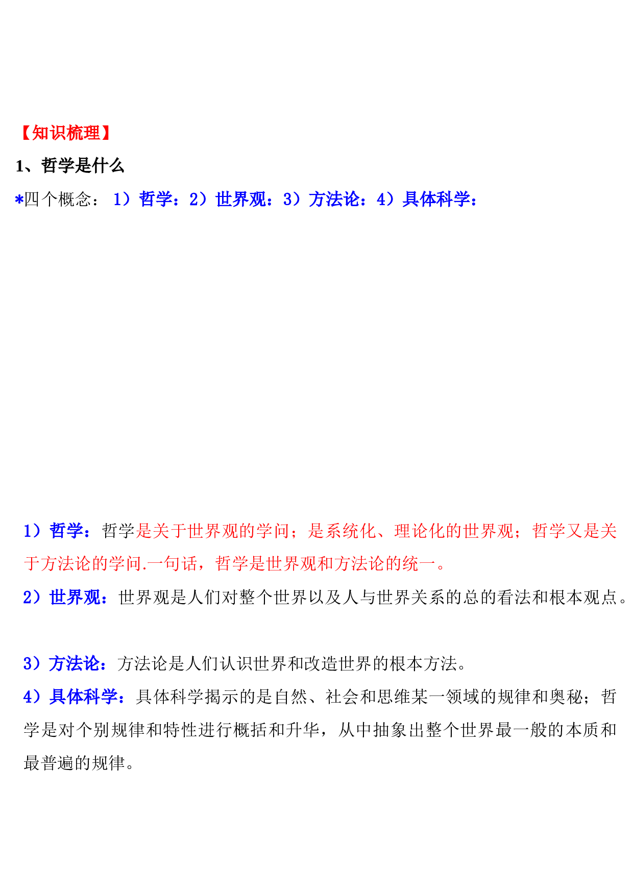 高考政治哲学与生活练习1.doc 第2页