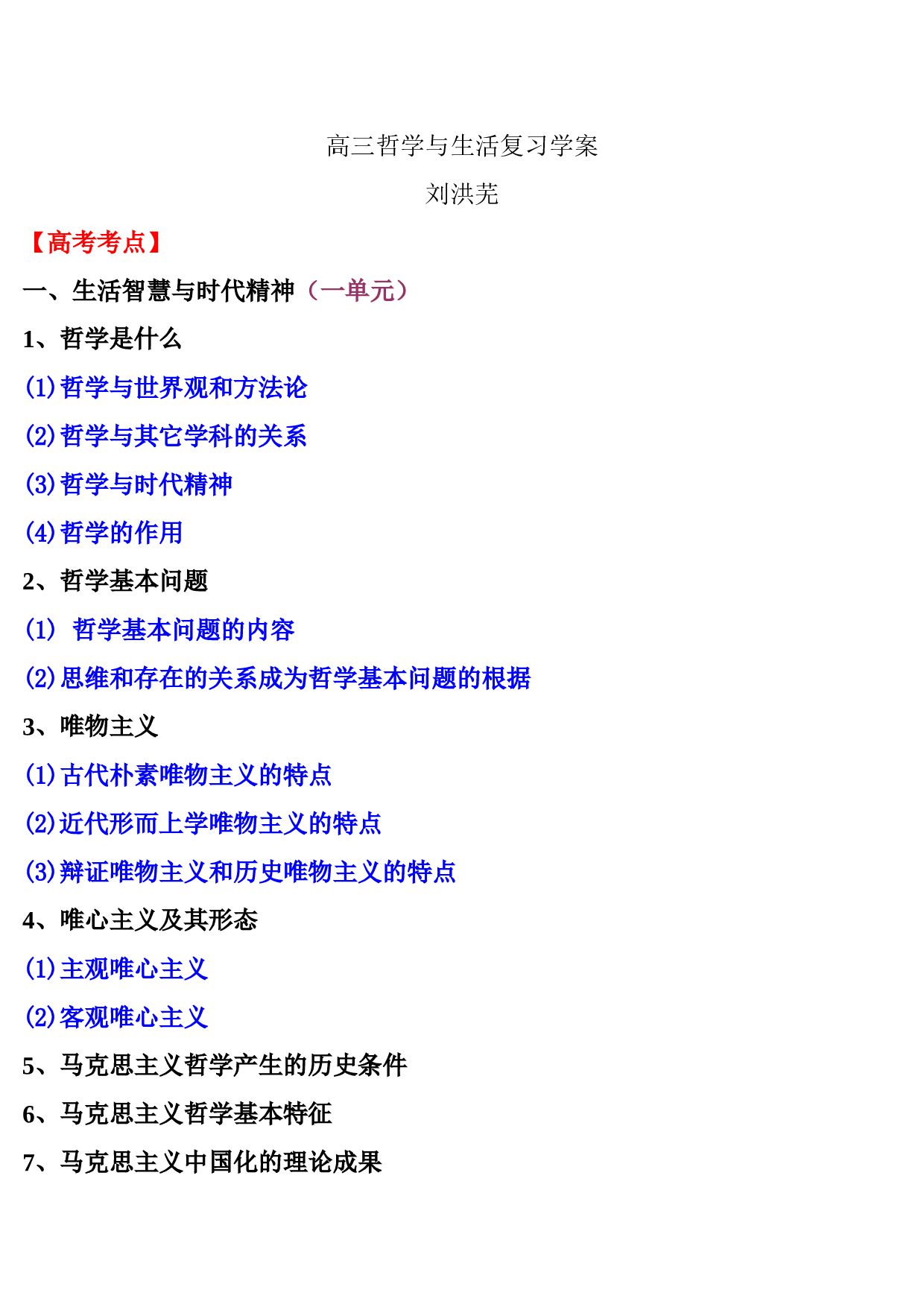 高考政治哲学与生活练习1.doc 第1页