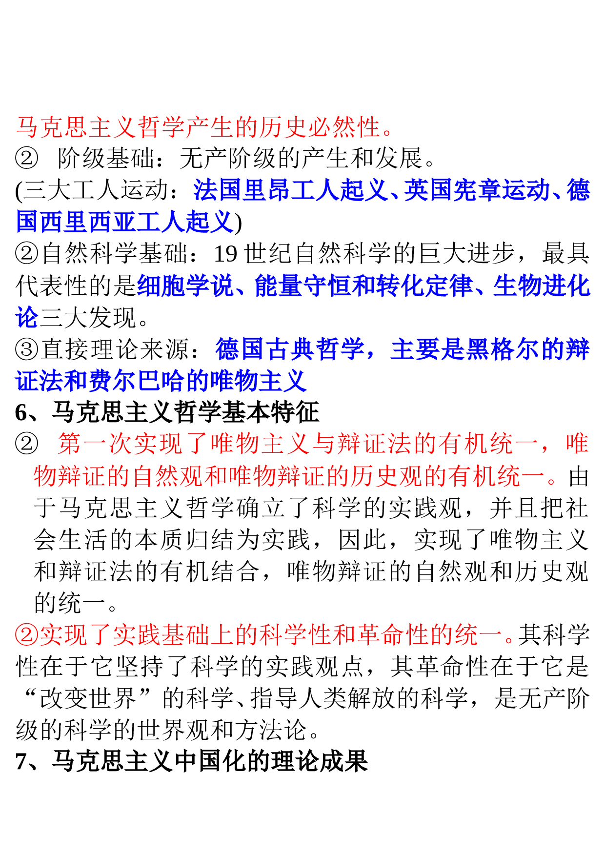 高考政治哲学与生活练习3.doc 第2页