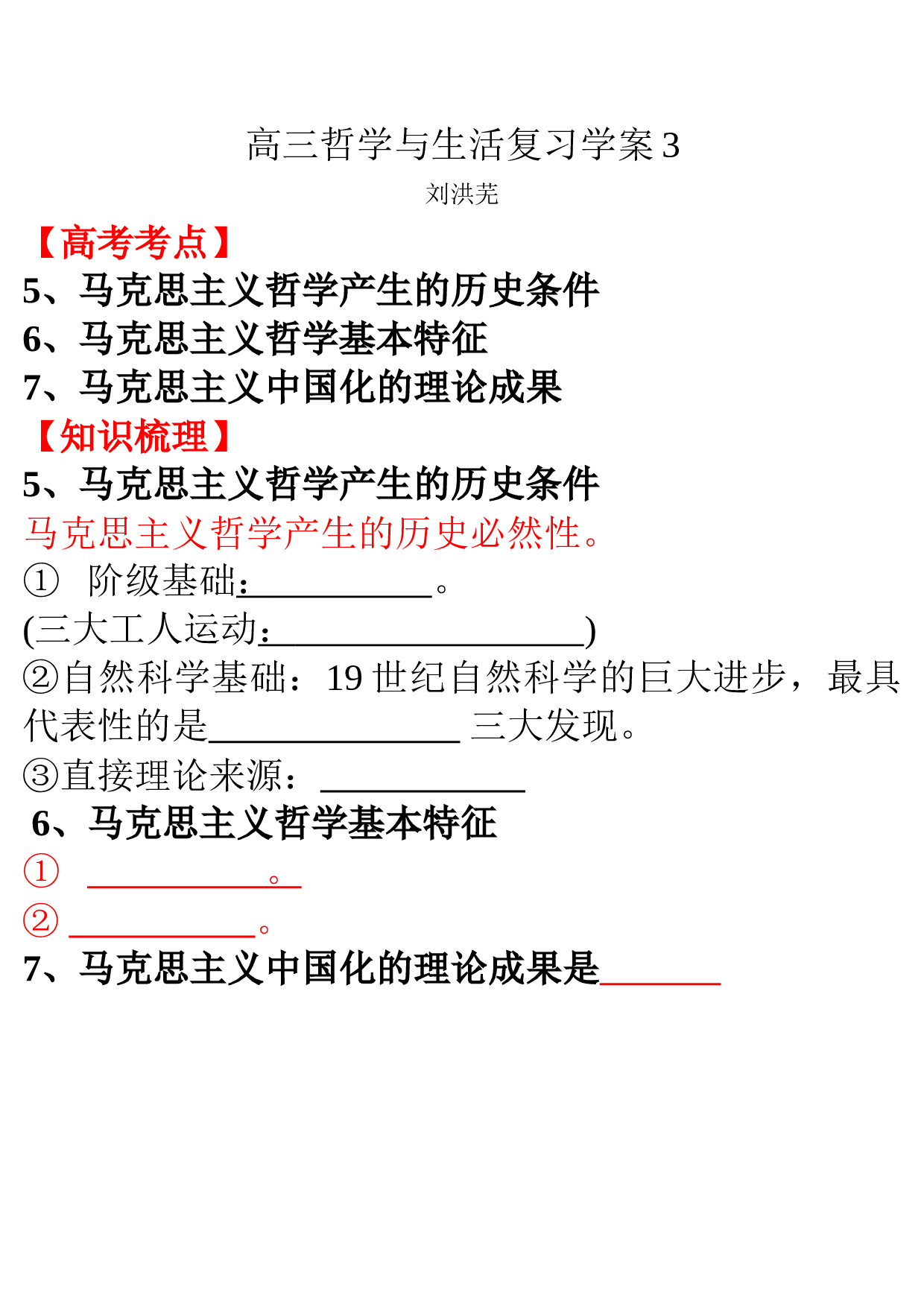 高考政治哲学与生活练习3.doc 第1页