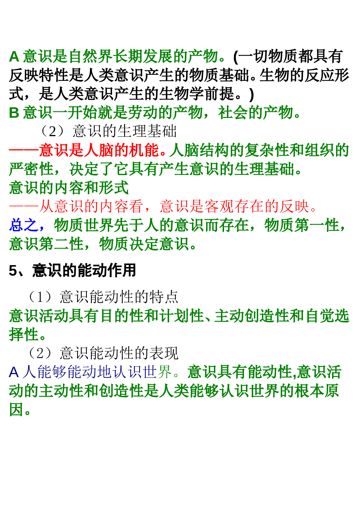 高考政治哲学与生活练习5.doc 第2页