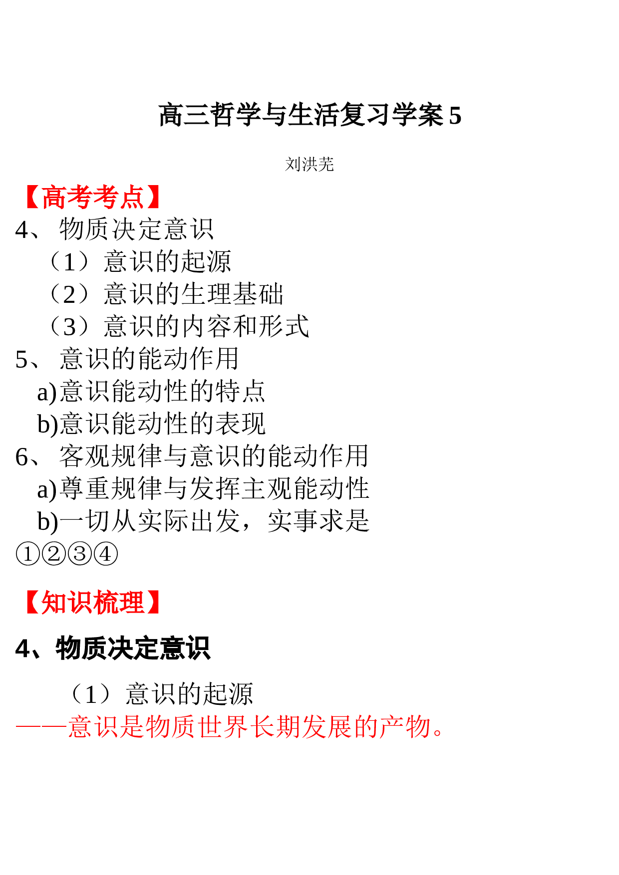 高考政治哲学与生活练习5.doc 第1页