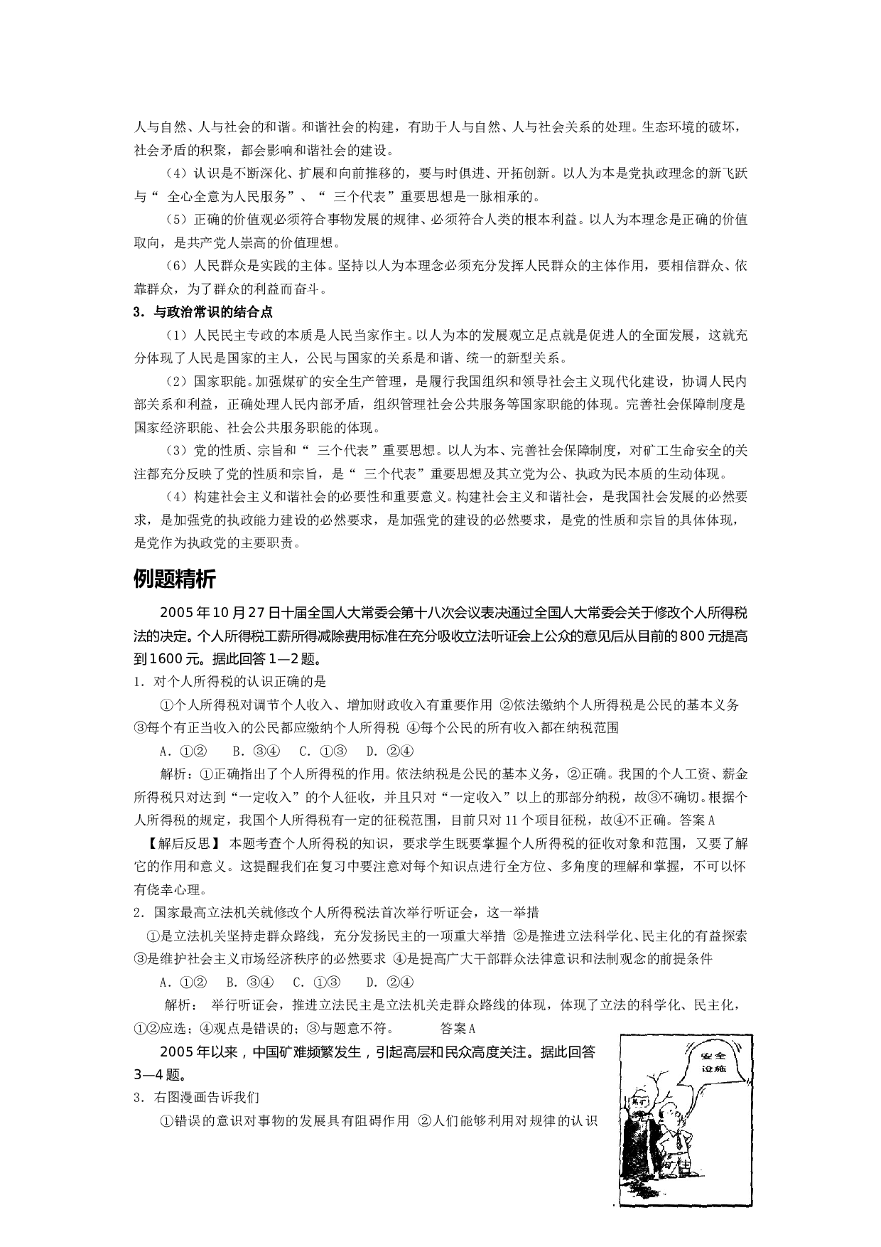 高考政治专题四关注民生构建社会主义和谐社会.doc 第2页