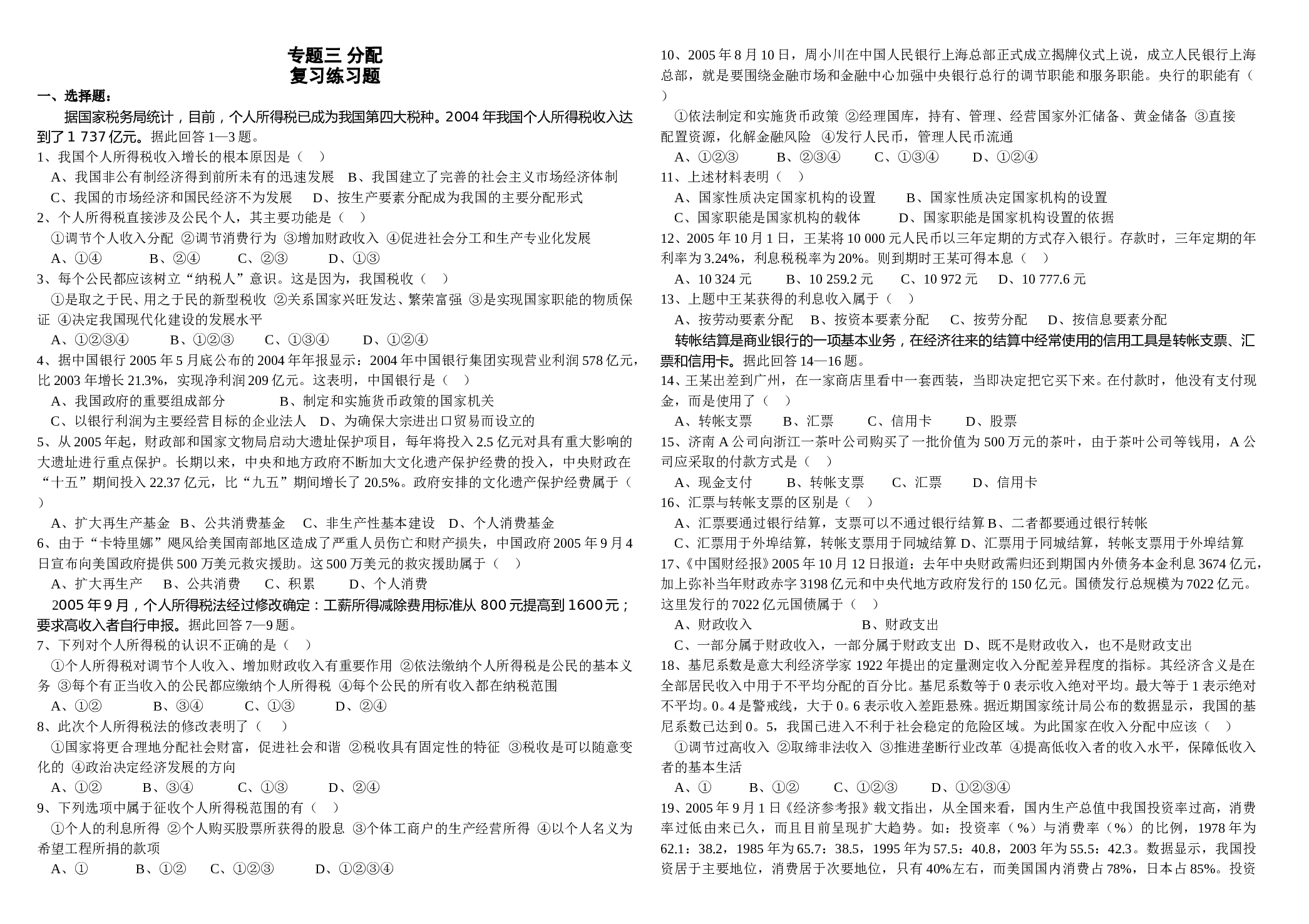 高考专题三分配练习.doc 第1页