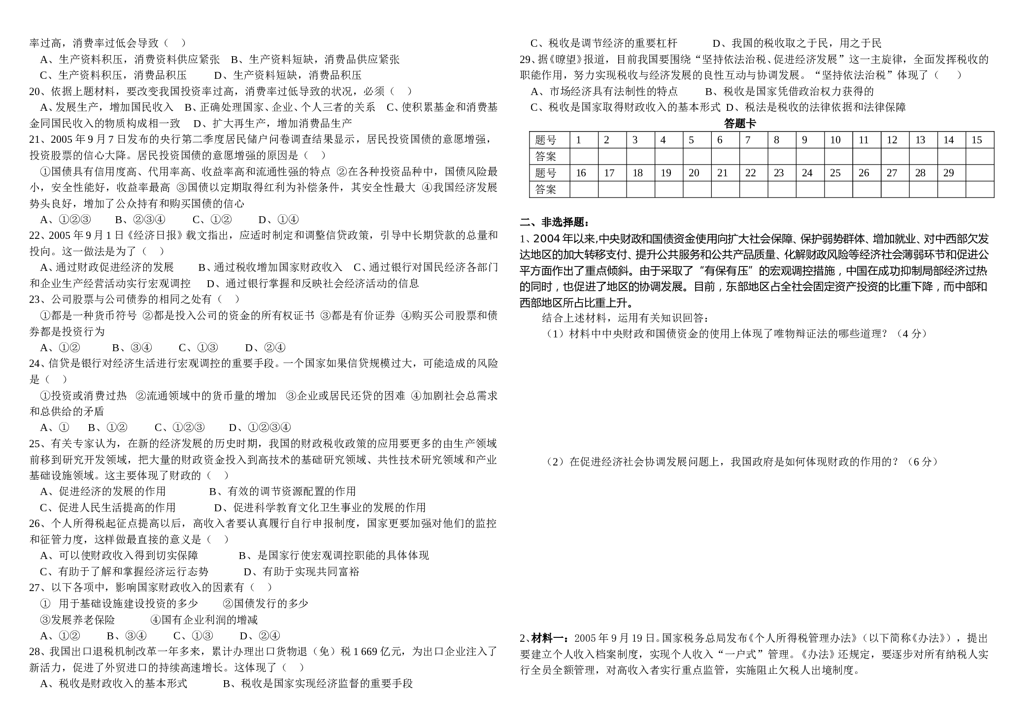 高考专题三分配练习.doc 第2页