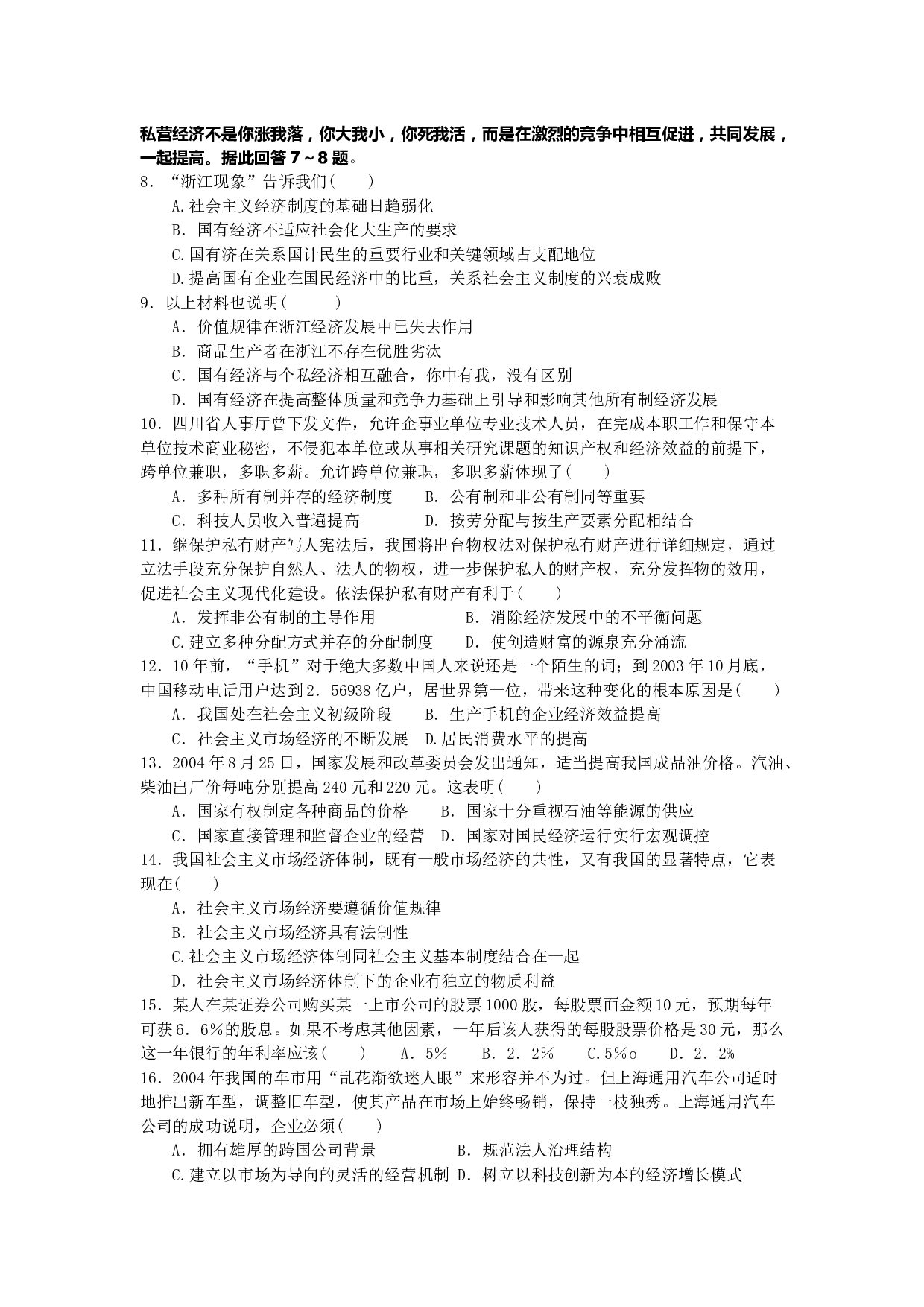 高三政治一轮复习统一测试(经济学).doc 第2页