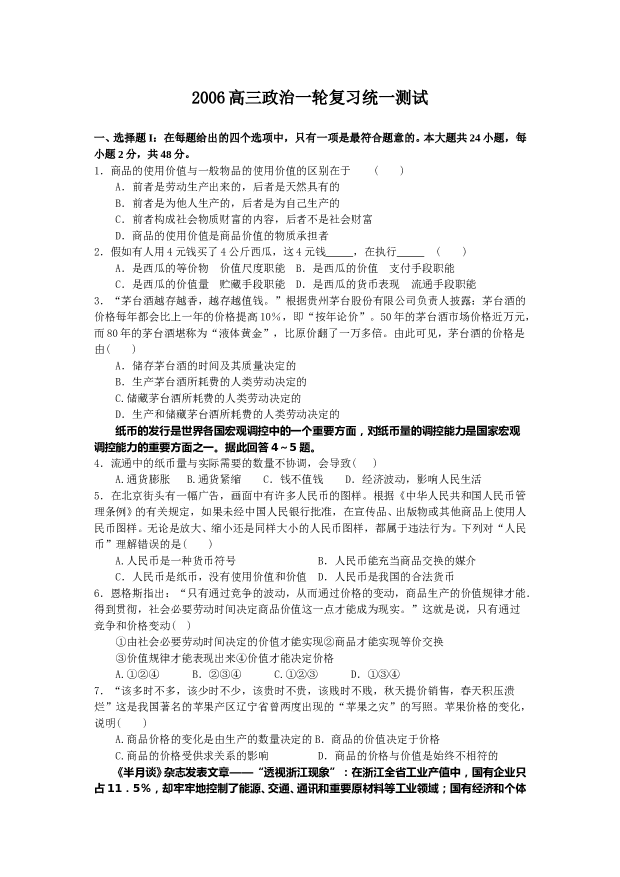 高三政治一轮复习统一测试(经济学).doc 第1页