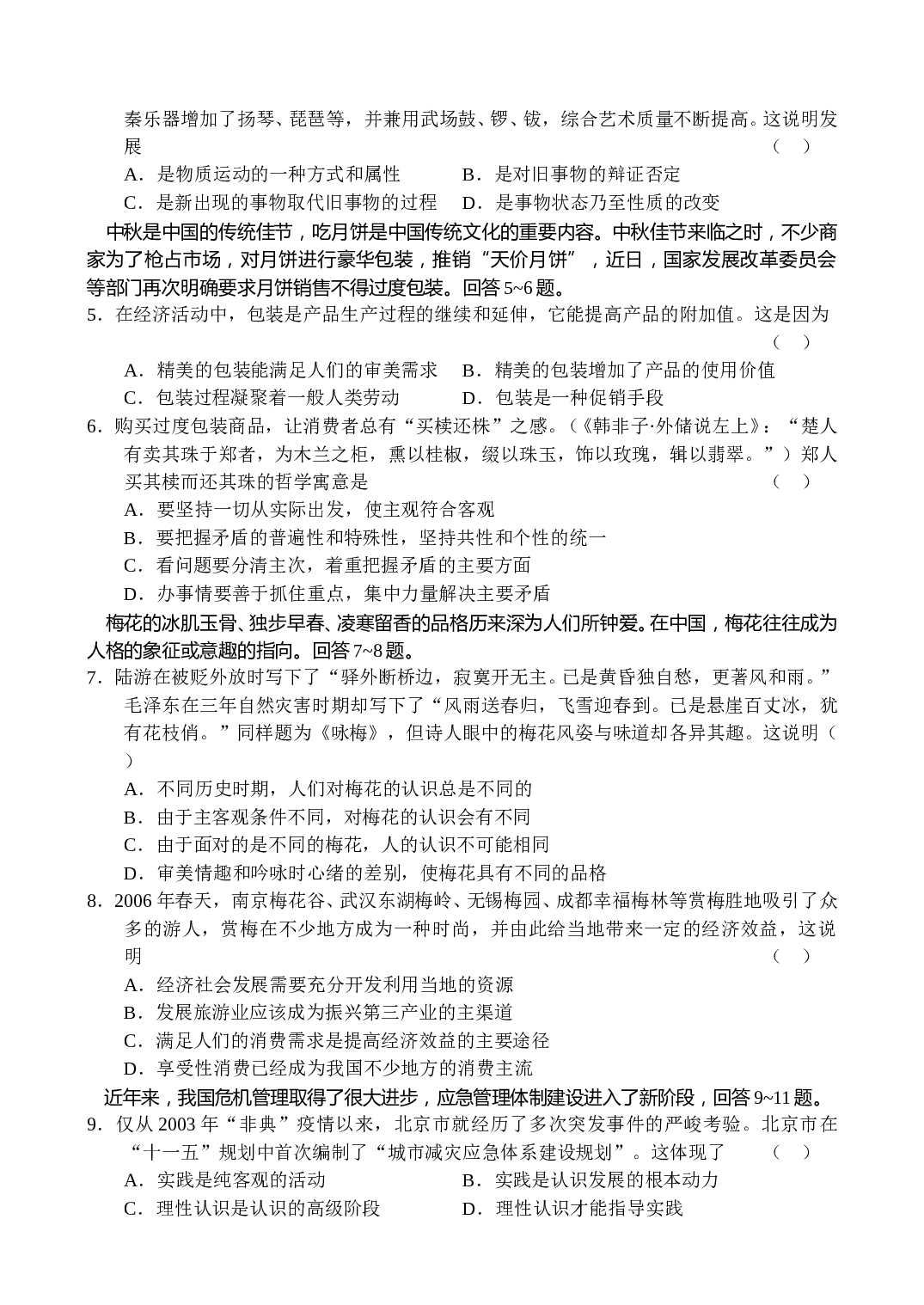 高中毕业班政治摸底测试.doc 第2页