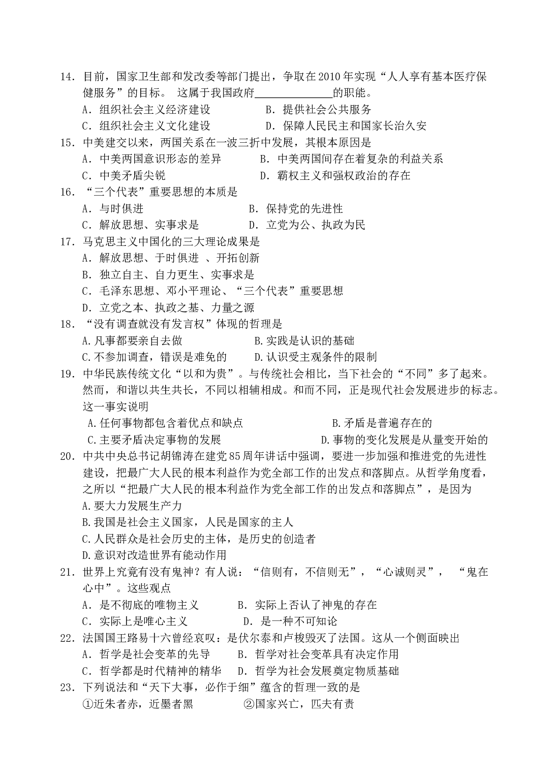 高中毕业政治学业水平测试模拟试卷2.doc 第2页