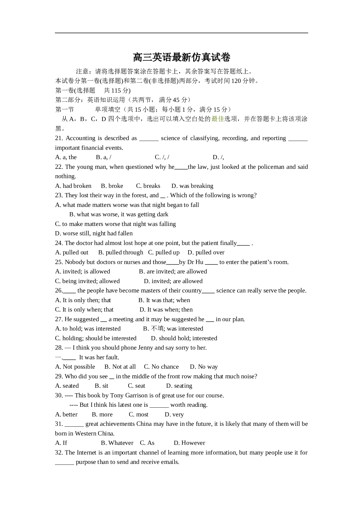 高三英语最新仿真试卷.doc 第1页