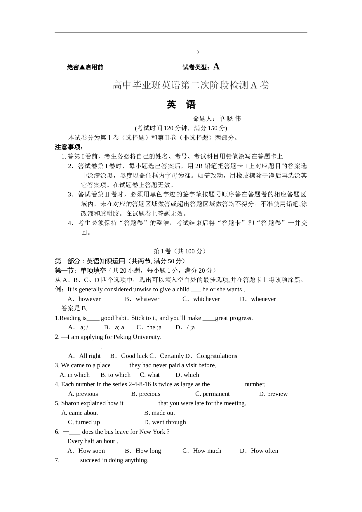 高中毕业班英语第二次阶段检测A卷.doc 第1页