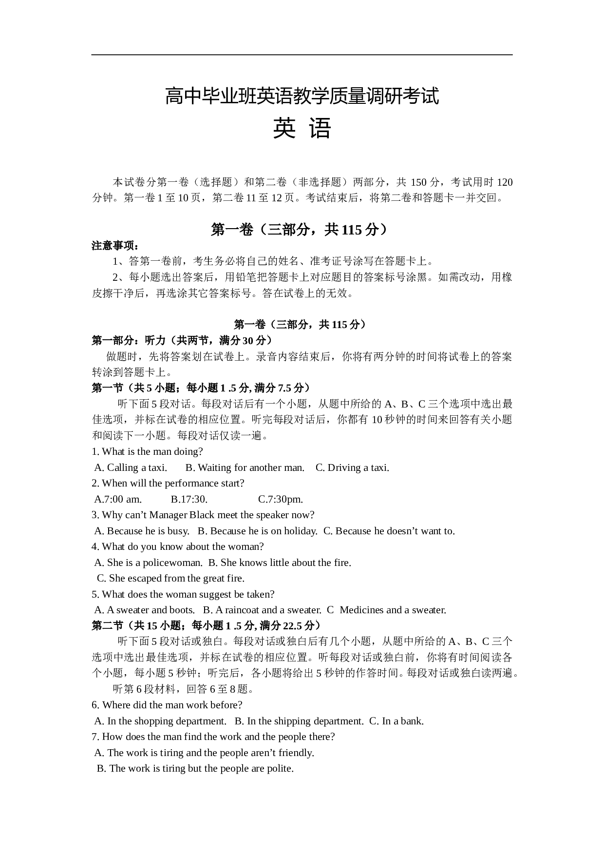 高中毕业班英语教学质量调研考试.doc 第1页