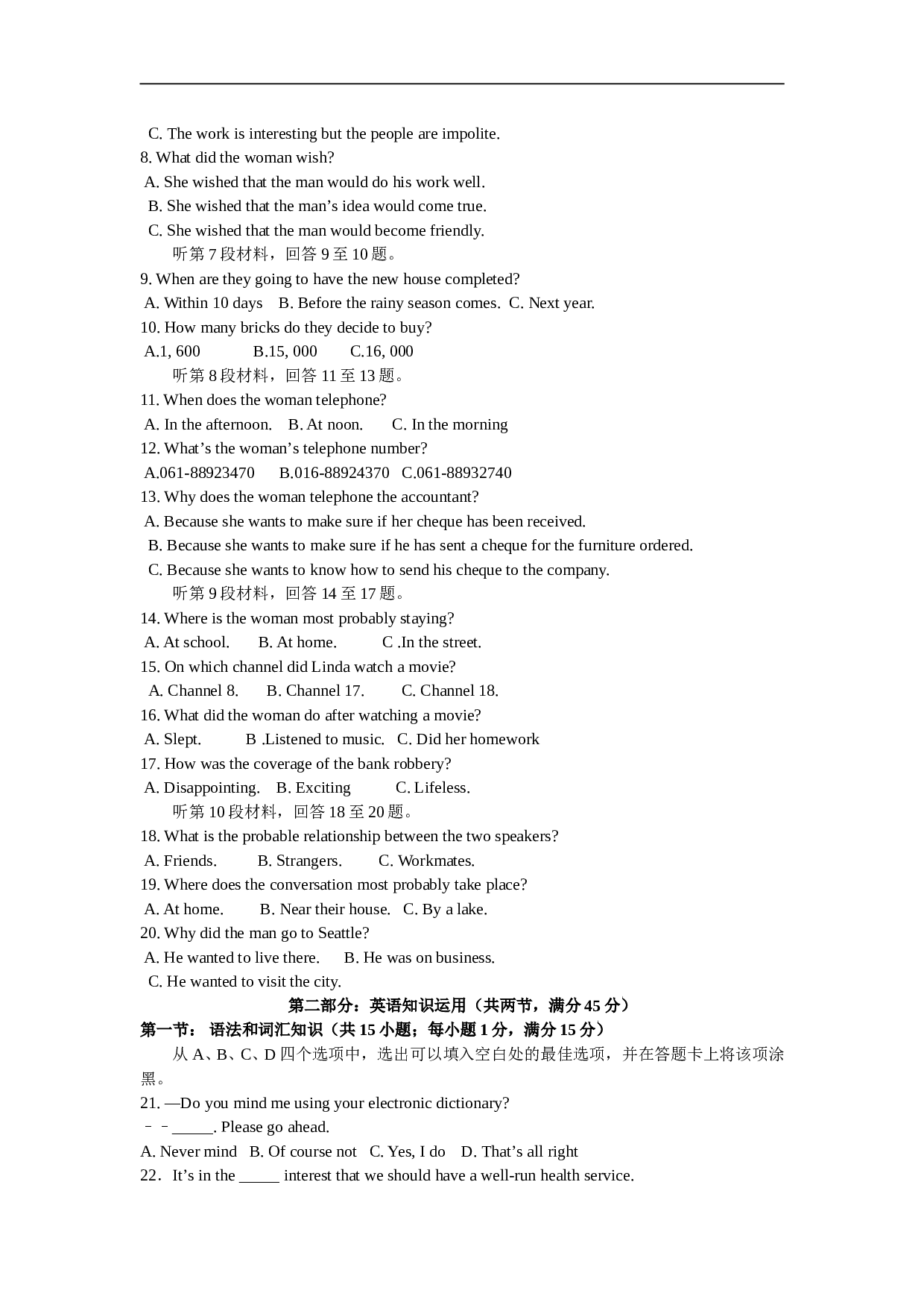 高中毕业班英语教学质量调研考试.doc 第2页