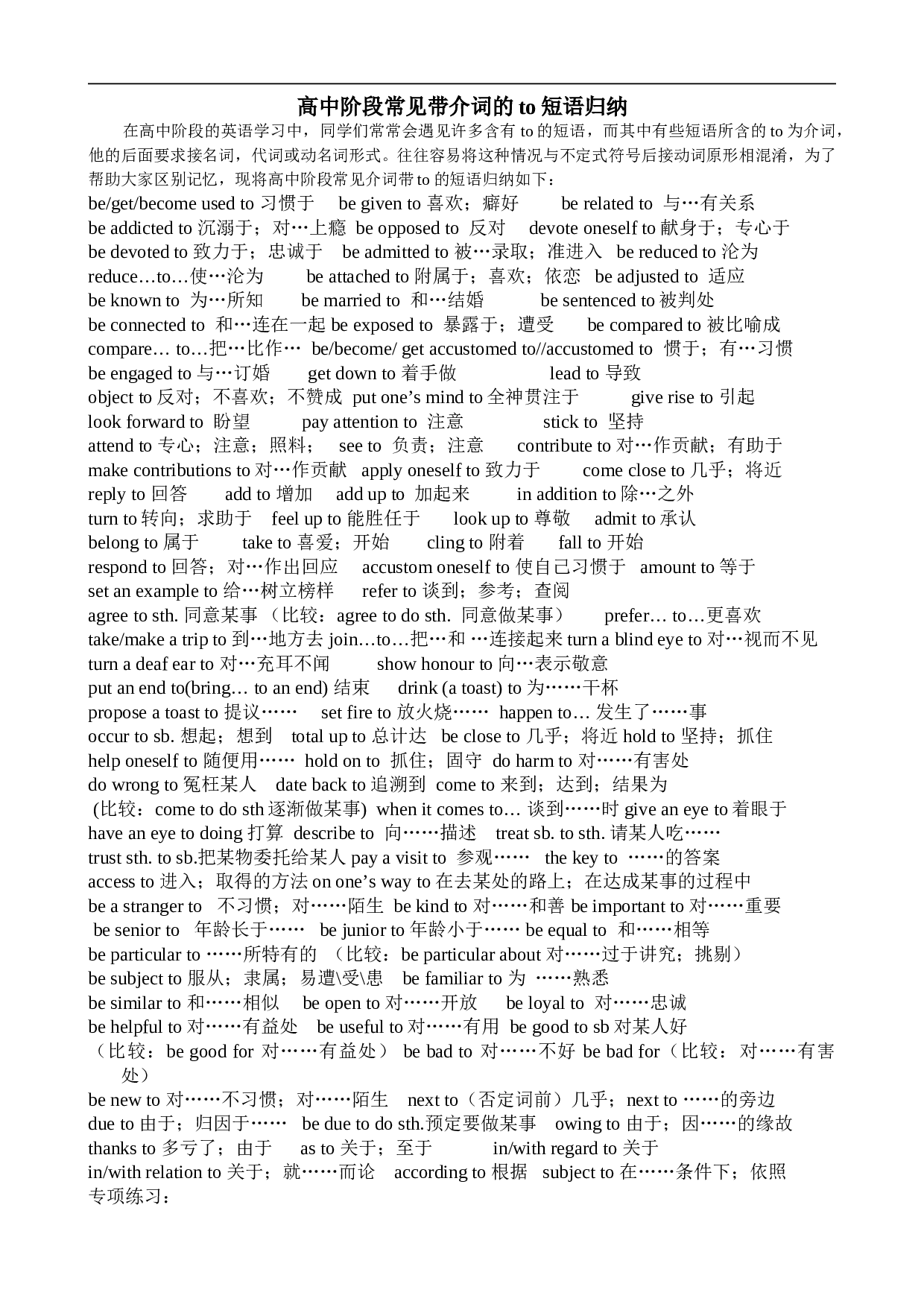 高中阶段常见带介词的to短语归纳.doc 第1页