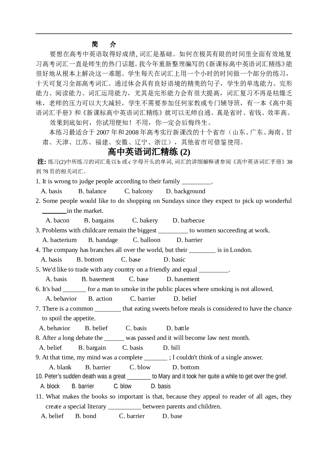高中英语词汇精练2.doc 第1页