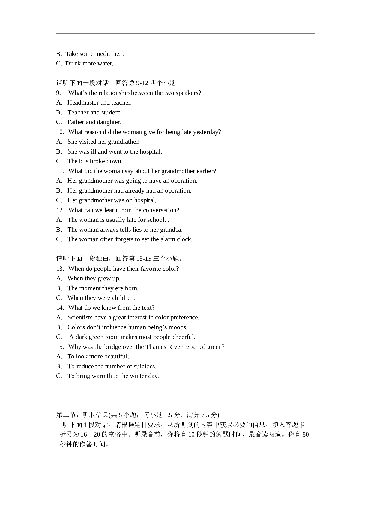 广东高三年级   英语试题.doc 第2页