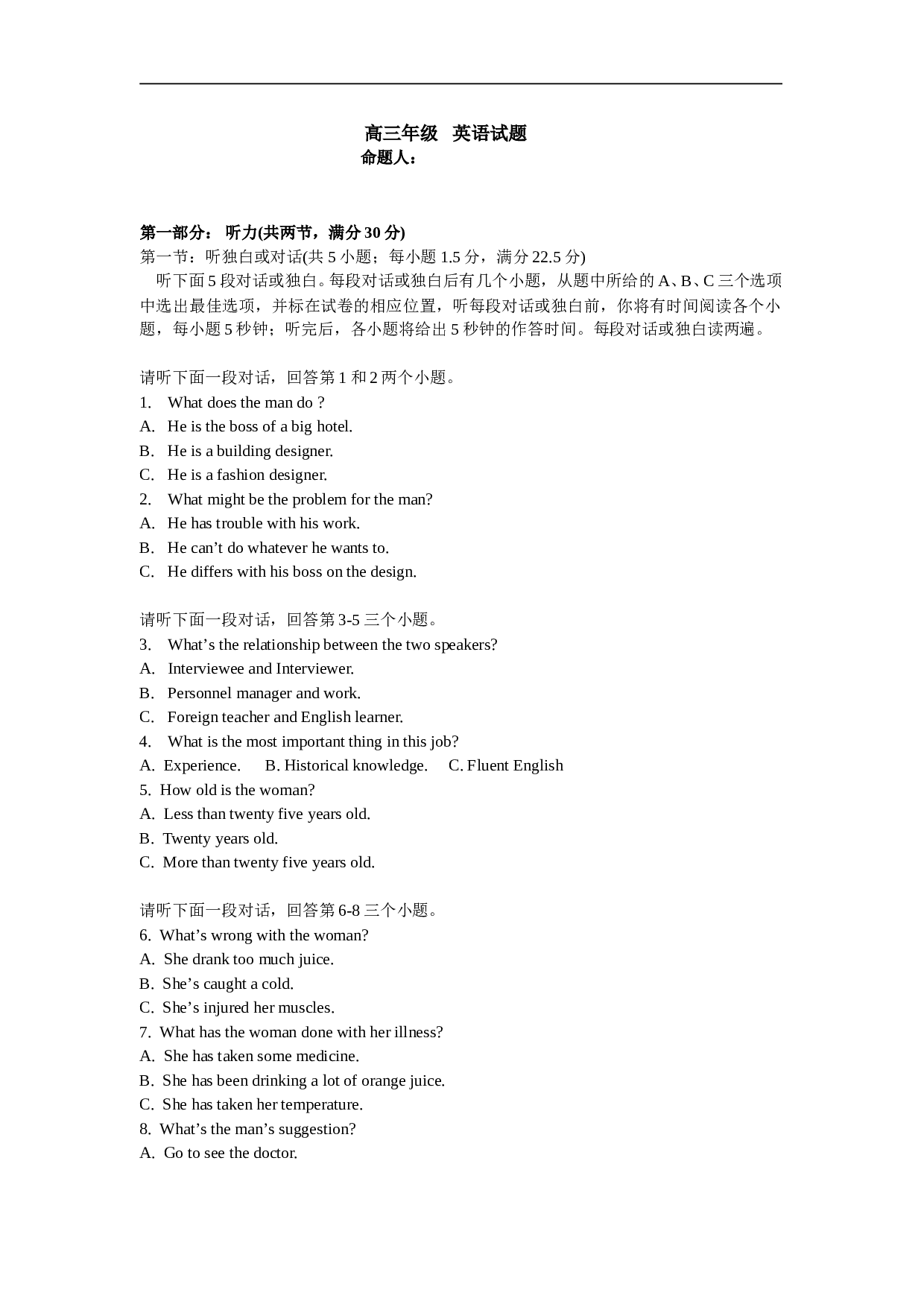 广东高三年级   英语试题.doc 第1页