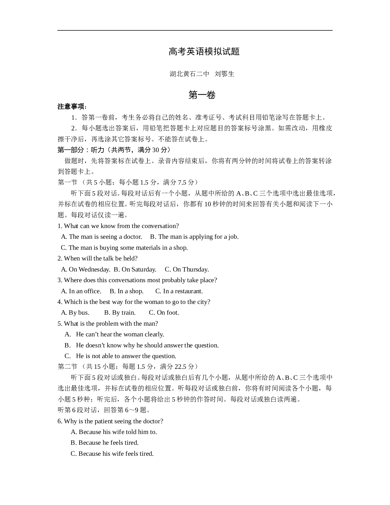湖北黄石二中高考英语模拟试题.doc 第1页
