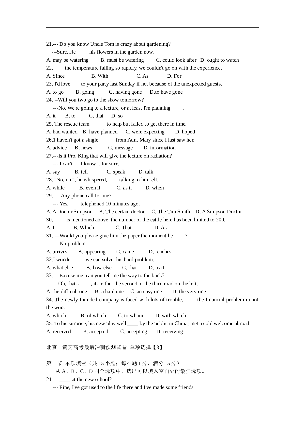 黄冈高考最后冲刺预测试卷.doc 第2页