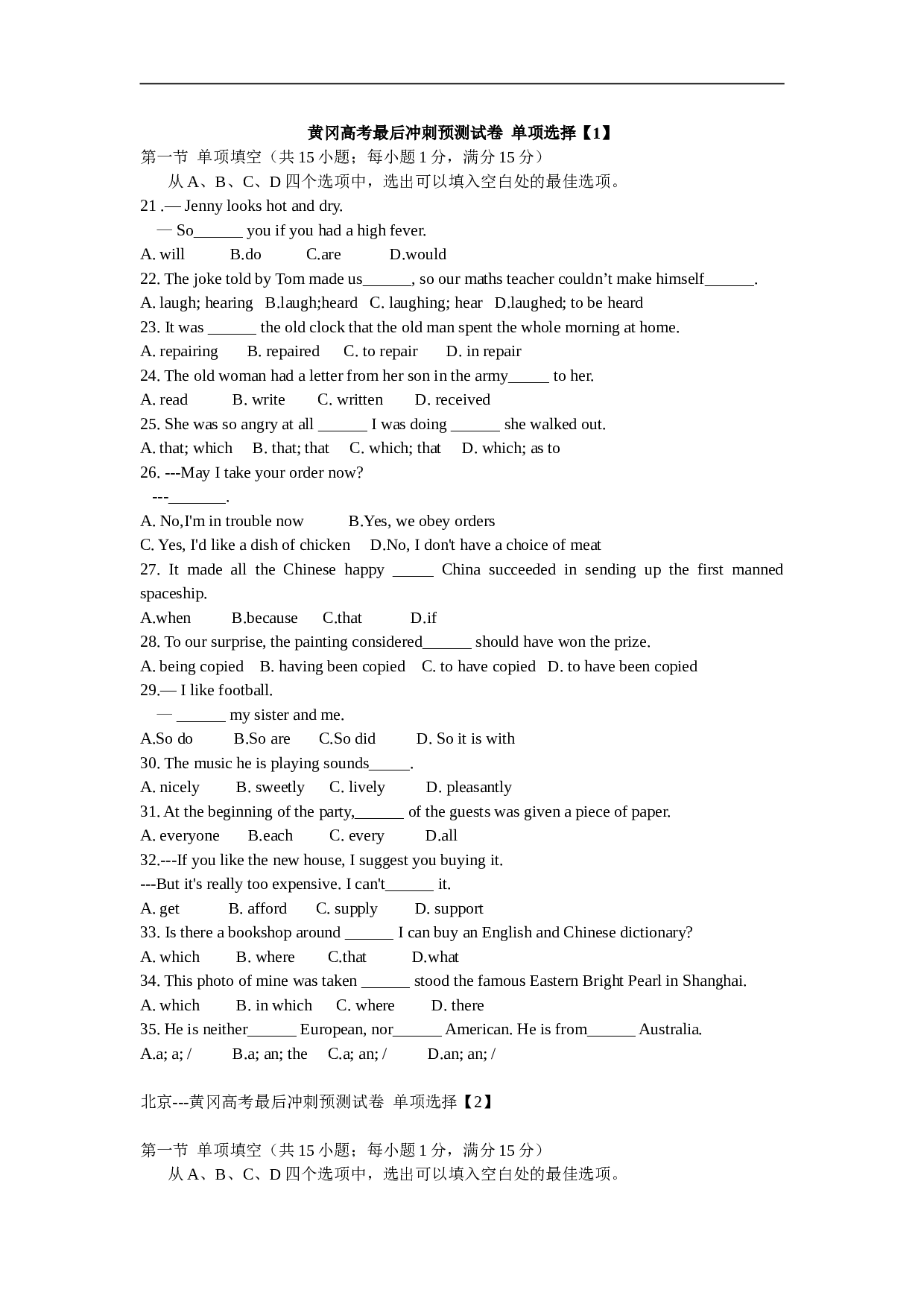 黄冈高考最后冲刺预测试卷.doc 第1页