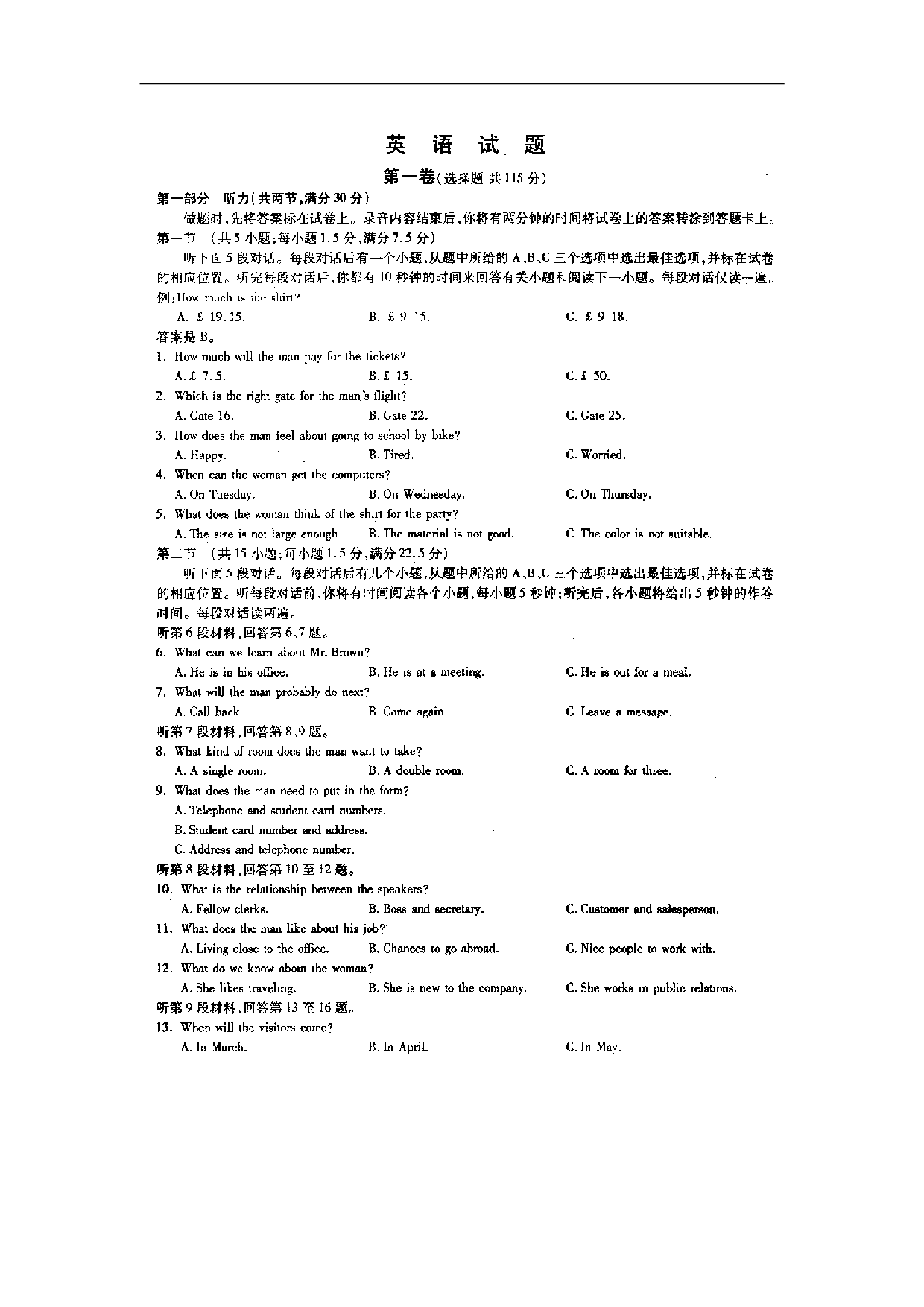 江西高考英语试题.doc 第1页