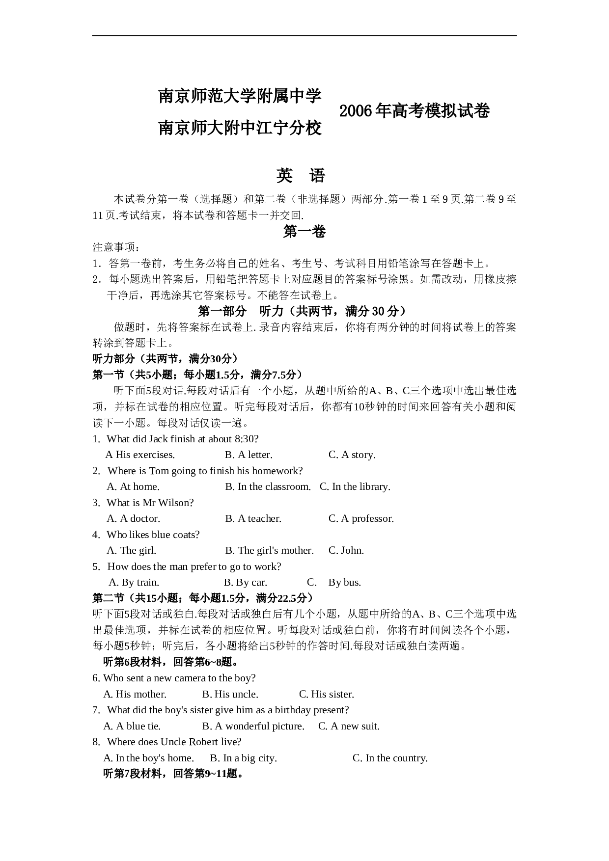 南京师大附中江宁分校高考模拟英语试卷.doc 第1页