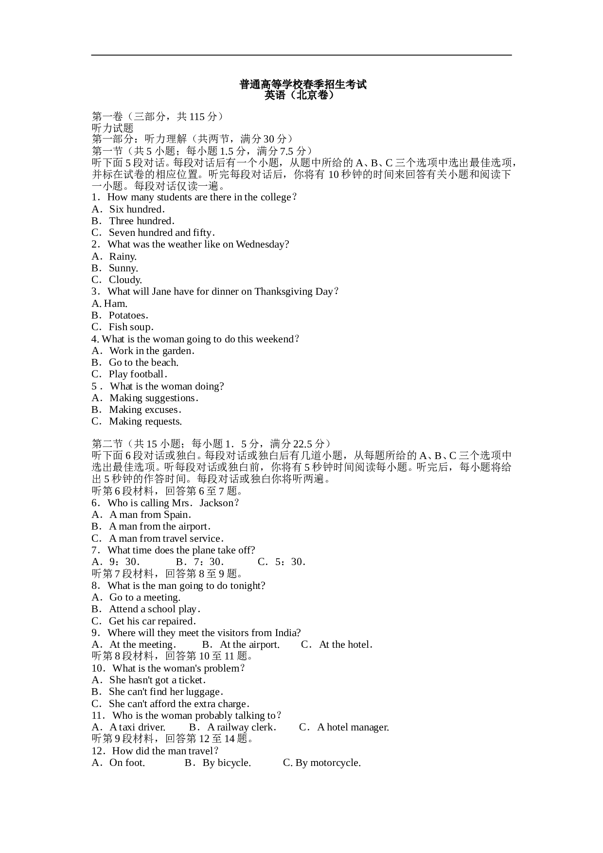 普通高等学校春季招生考试 英语（北京卷）.doc 第1页