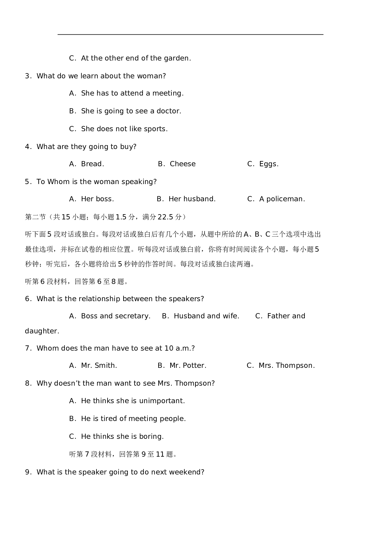 普通高等学校春季招生考试&middot;英语(北京卷)（二）.doc 第2页