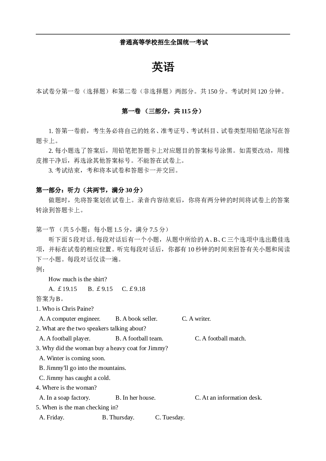 普通高等学校招生全国统一考试 英语.doc 第1页