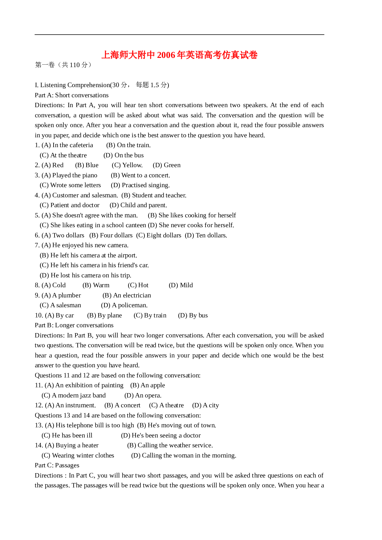 上海师大附中英语高考仿真试卷.doc 第1页