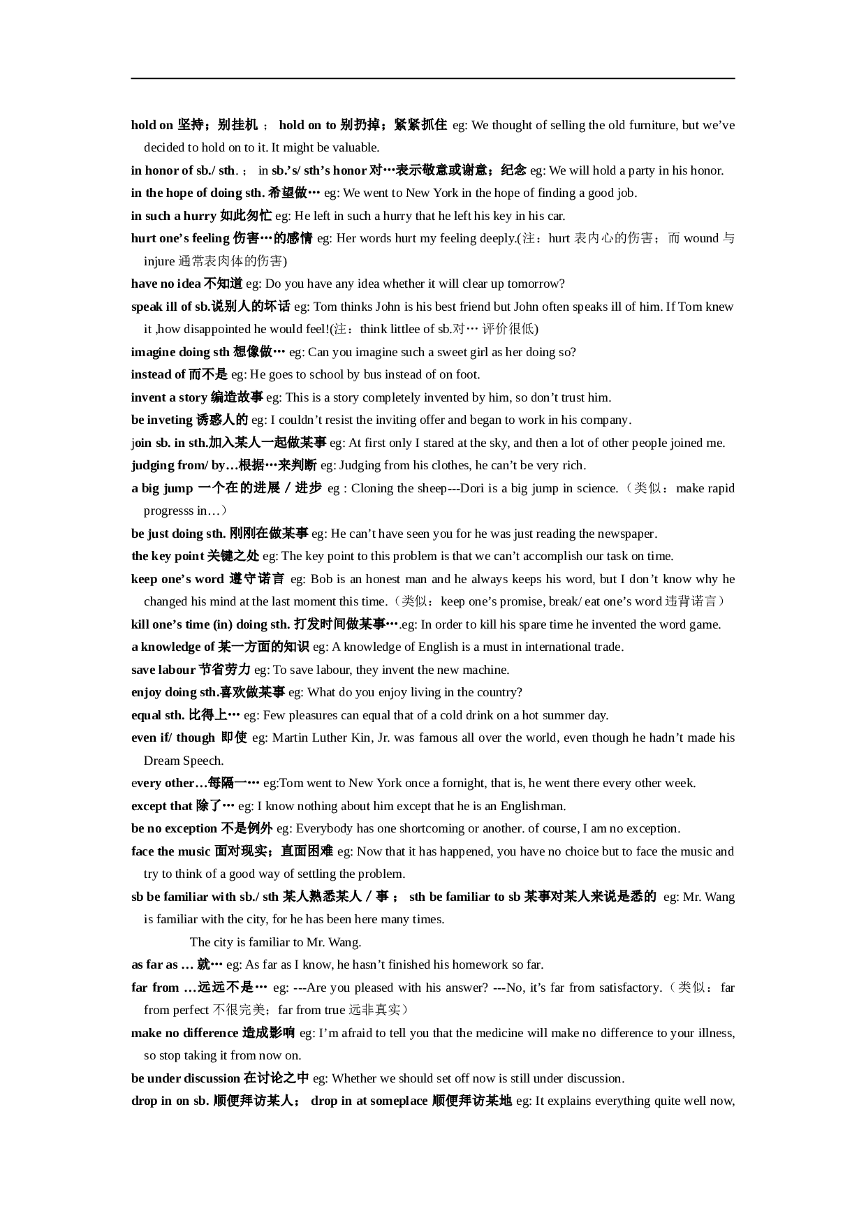 突破词组瓶颈，轻松迎战高考（上）.doc 第2页
