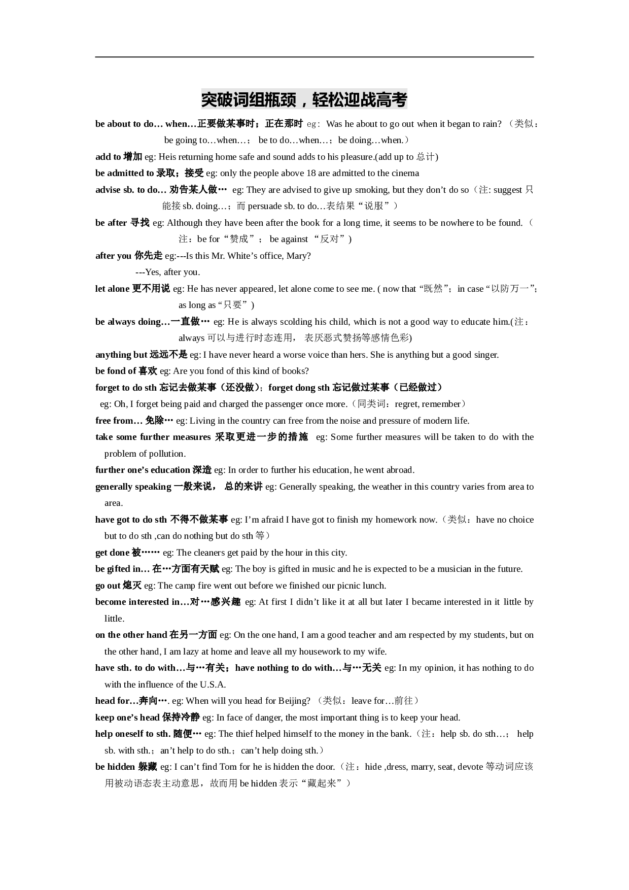 突破词组瓶颈，轻松迎战高考（上）.doc 第1页