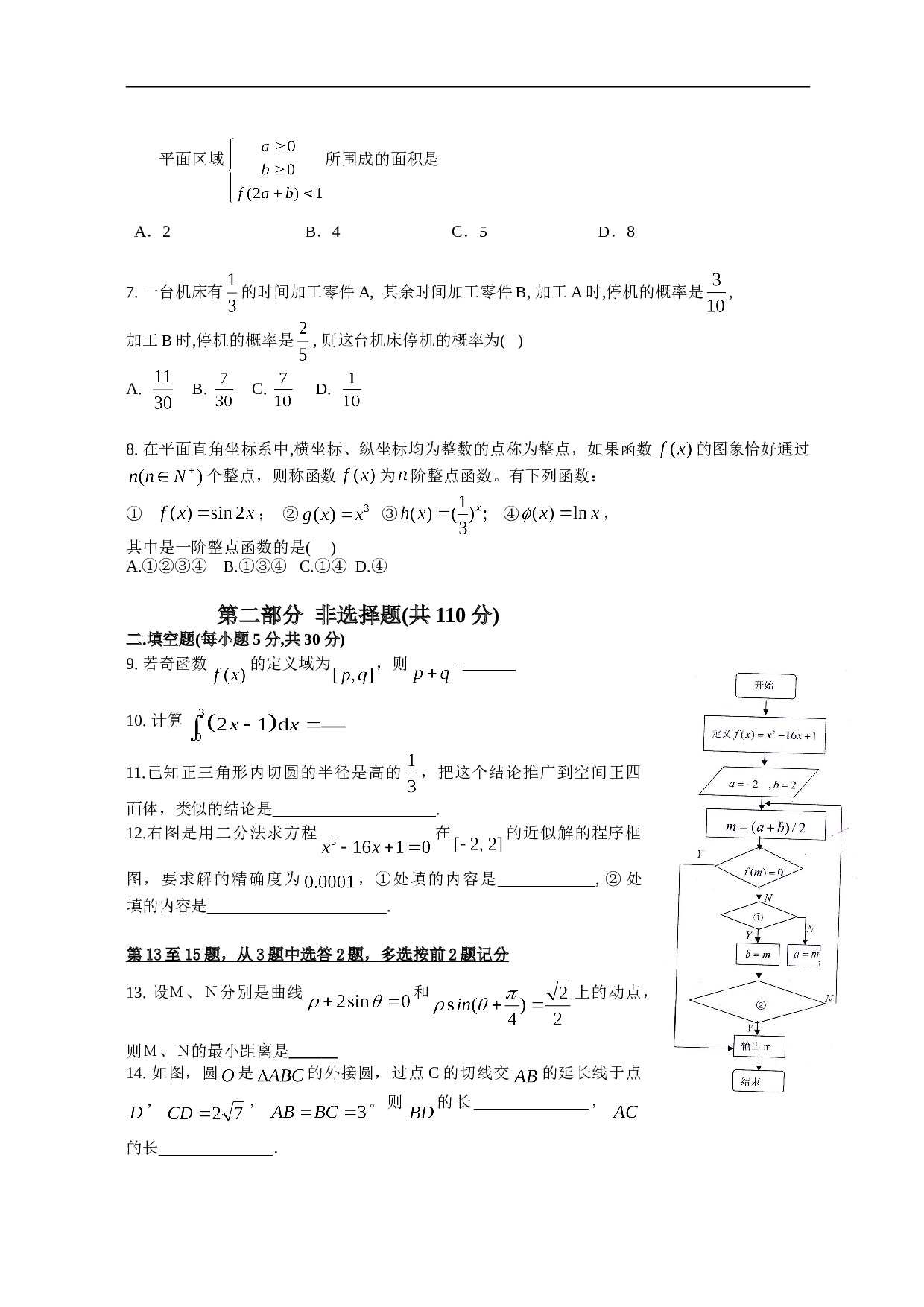 高考调理科数学调研考试试题.doc 第2页