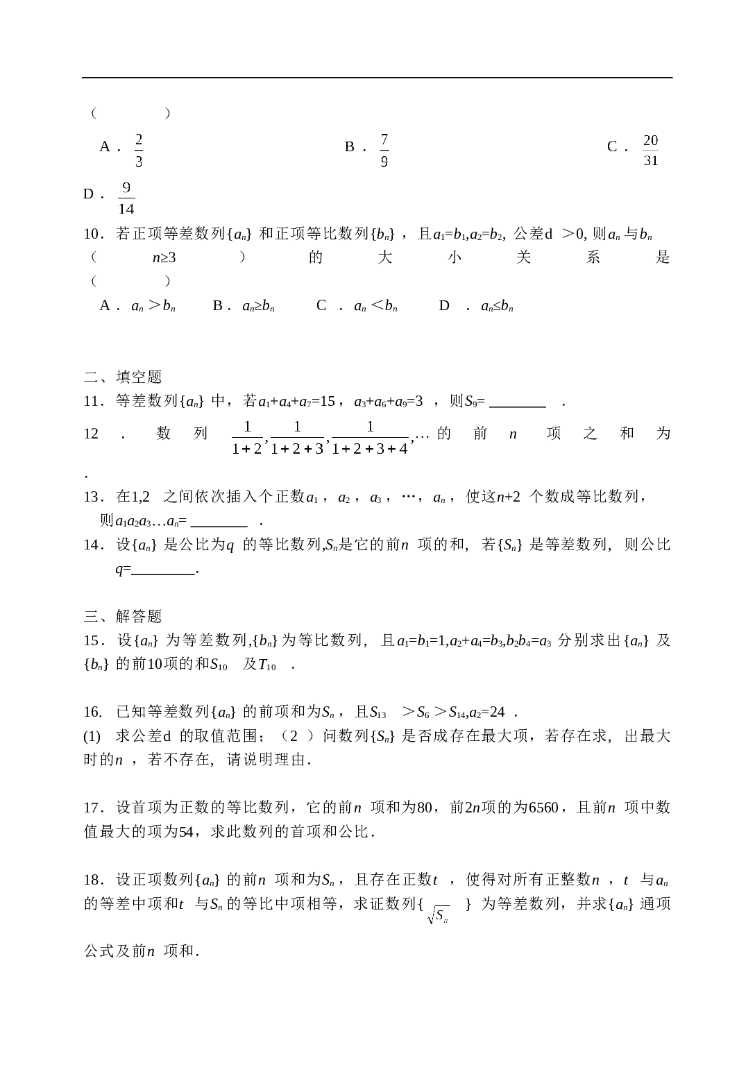 高考数学数列模块训练1.doc 第2页