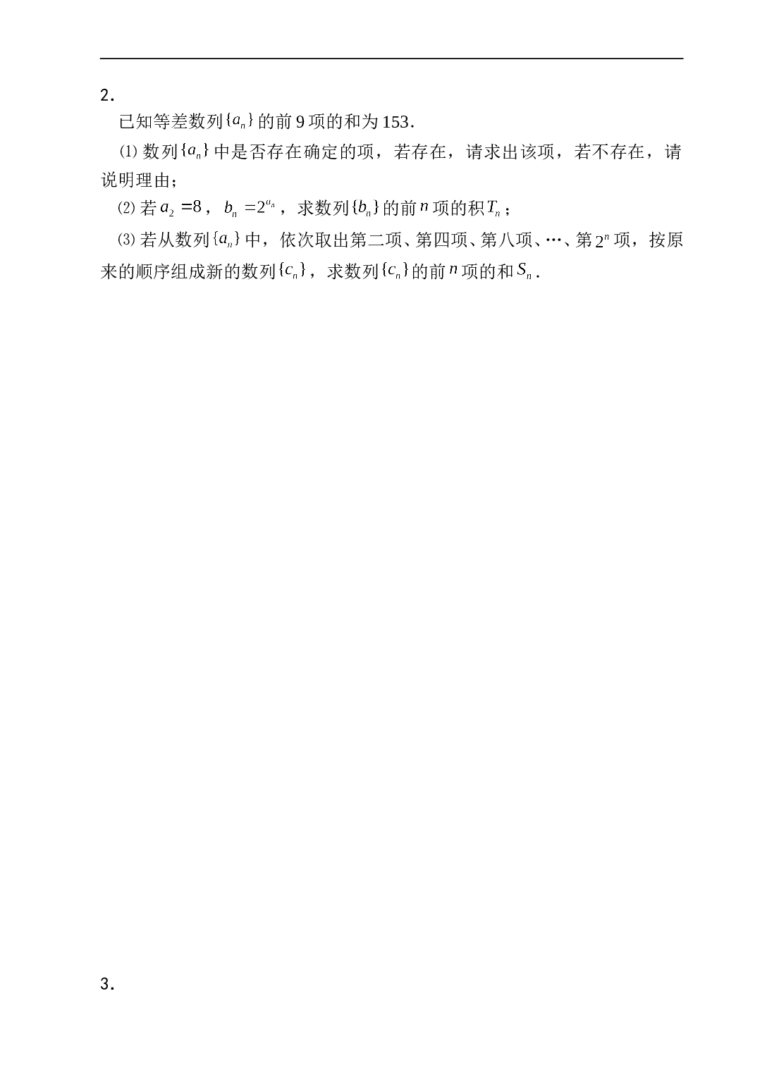 高考数学数列综合问题测试.doc 第2页
