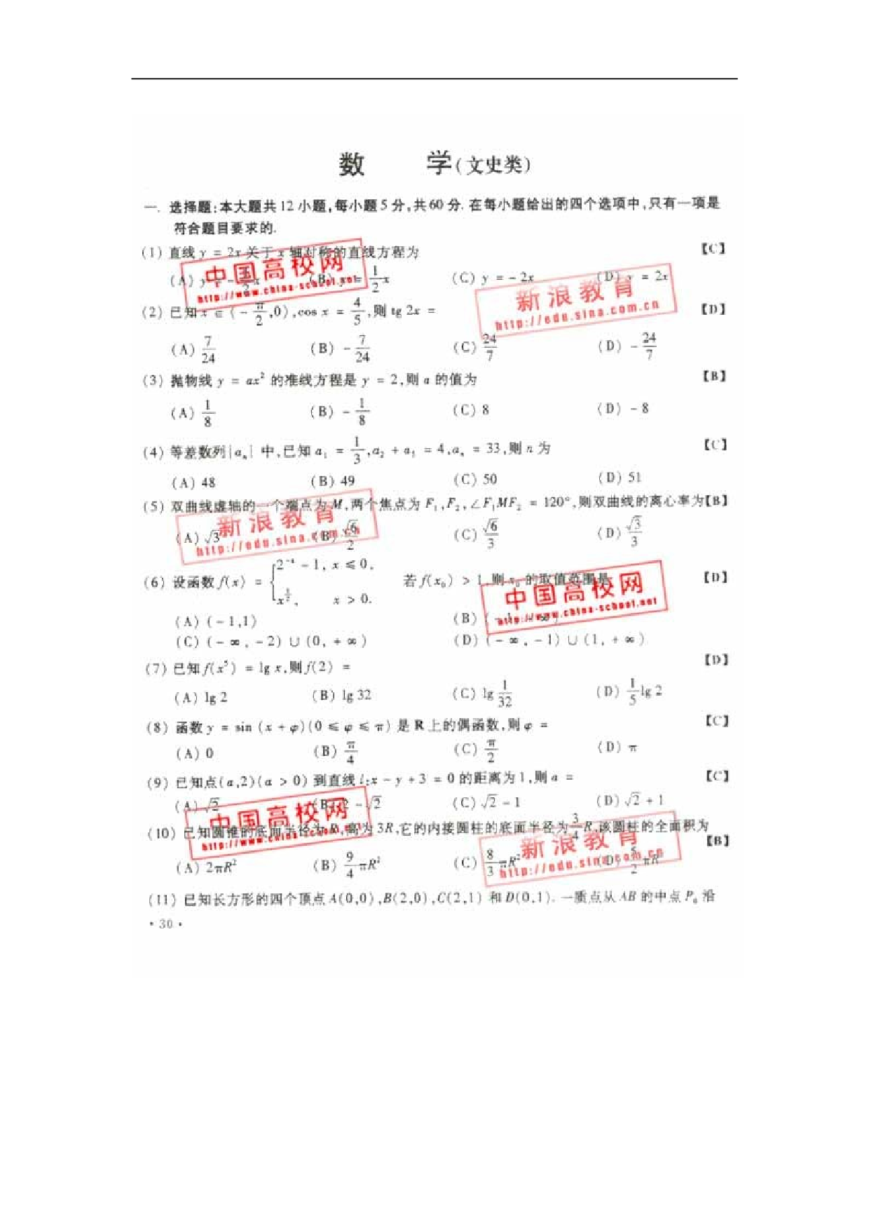 高考数学文科试题及答案(全国卷).doc 第1页
