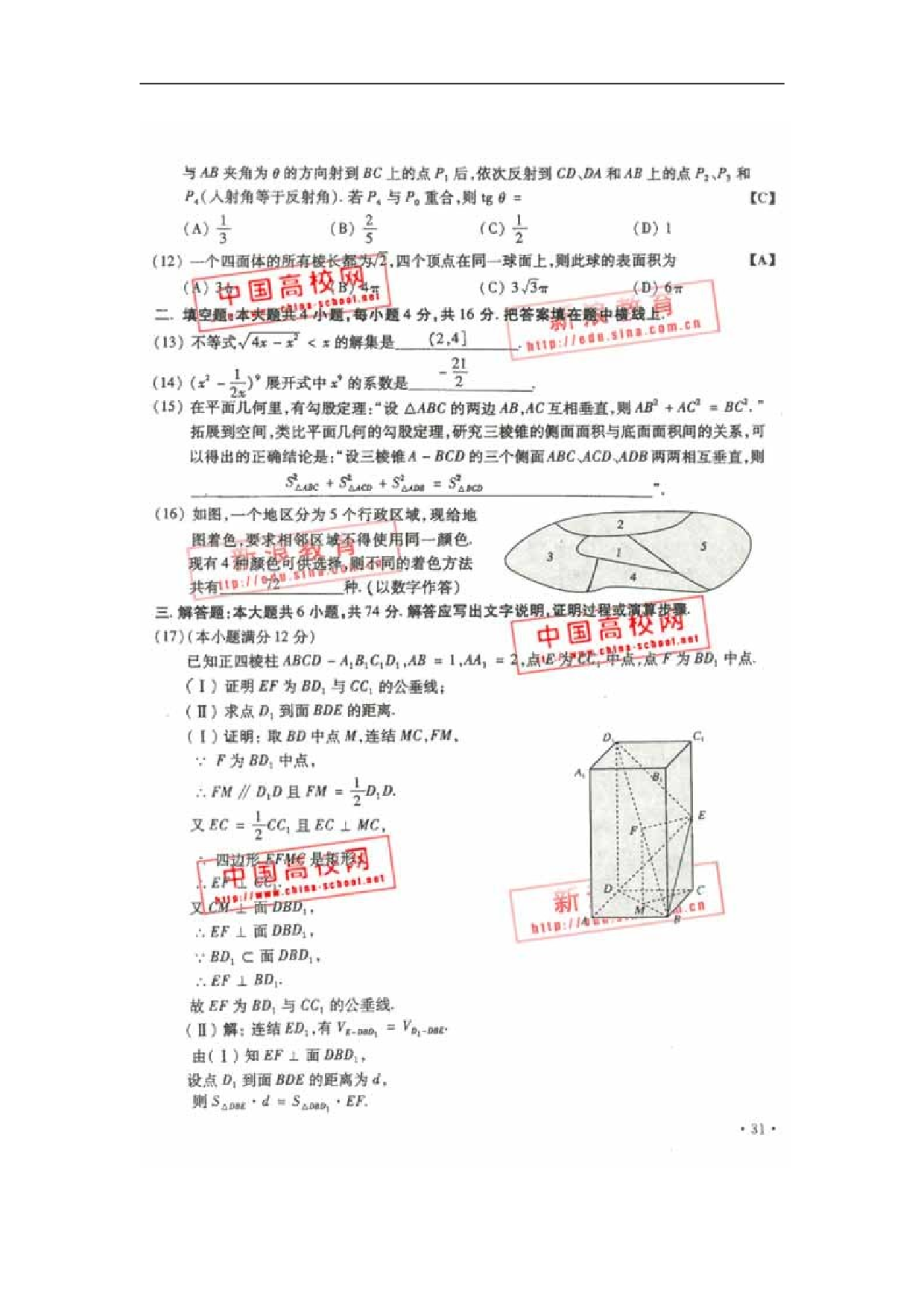 高考数学文科试题及答案(全国卷).doc 第2页